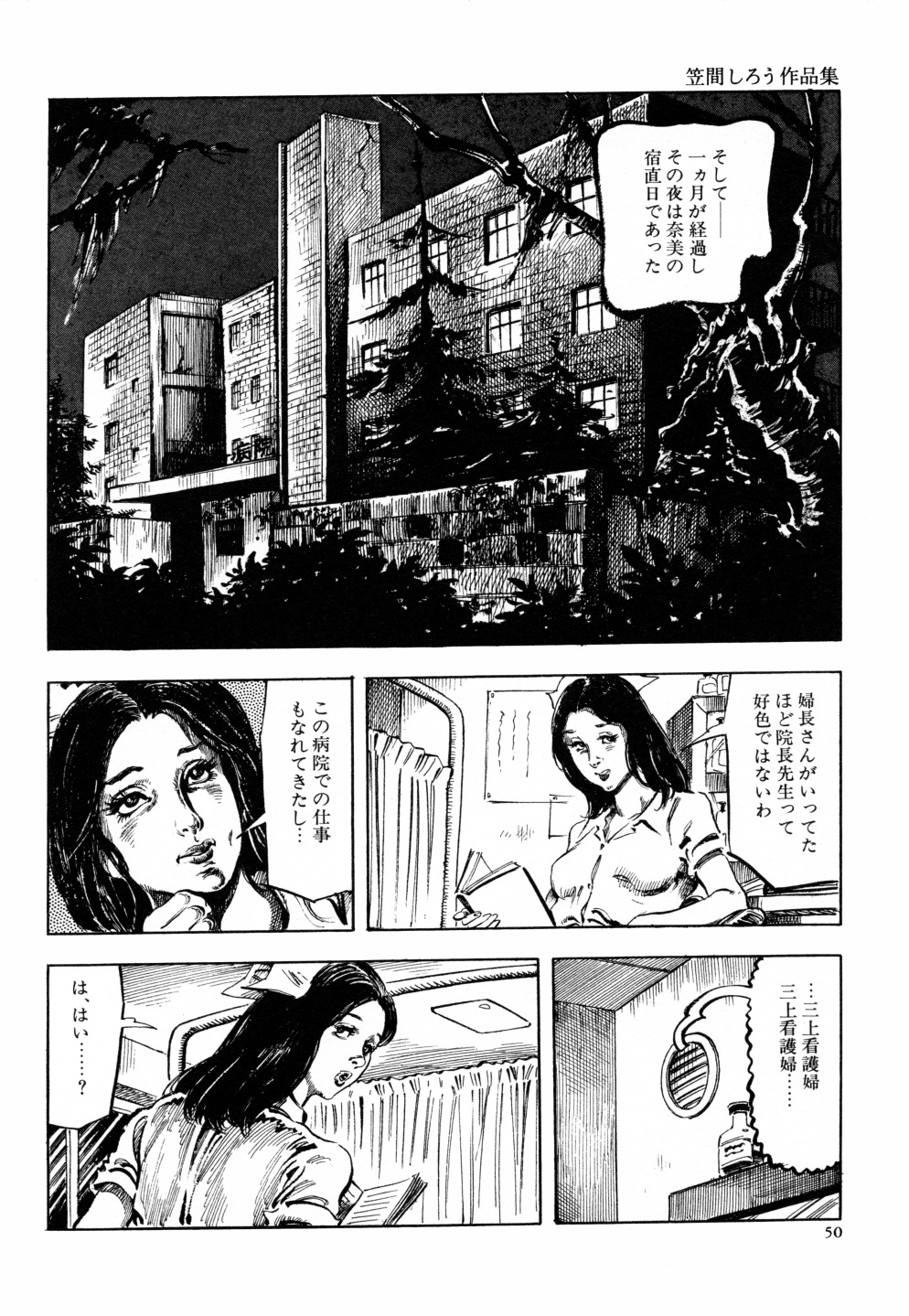 [笠間しろう] 笠間しろう作品第六集 縄夫人