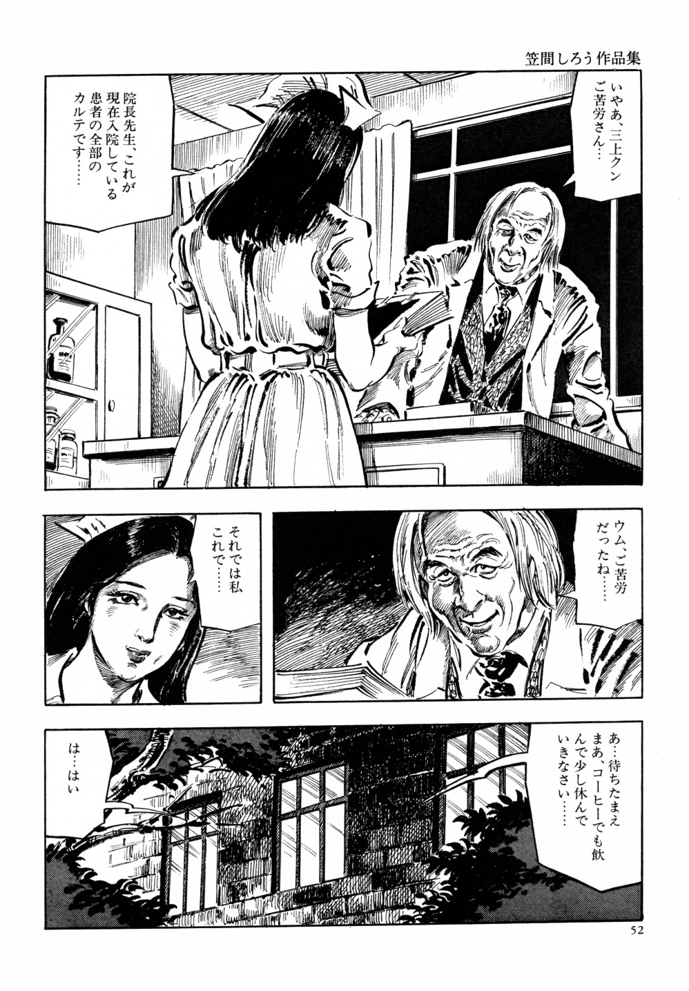 [笠間しろう] 笠間しろう作品第六集 縄夫人