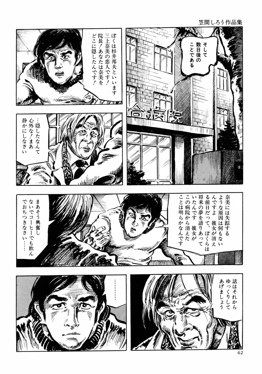 [笠間しろう] 笠間しろう作品第六集 縄夫人