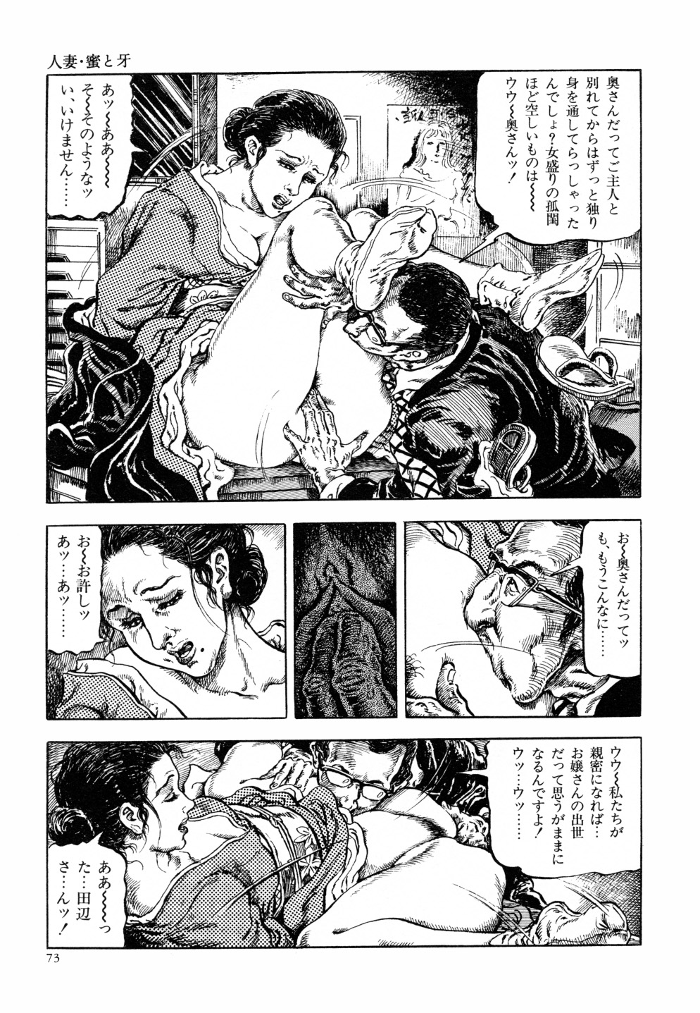 [笠間しろう] 笠間しろう作品第六集 縄夫人