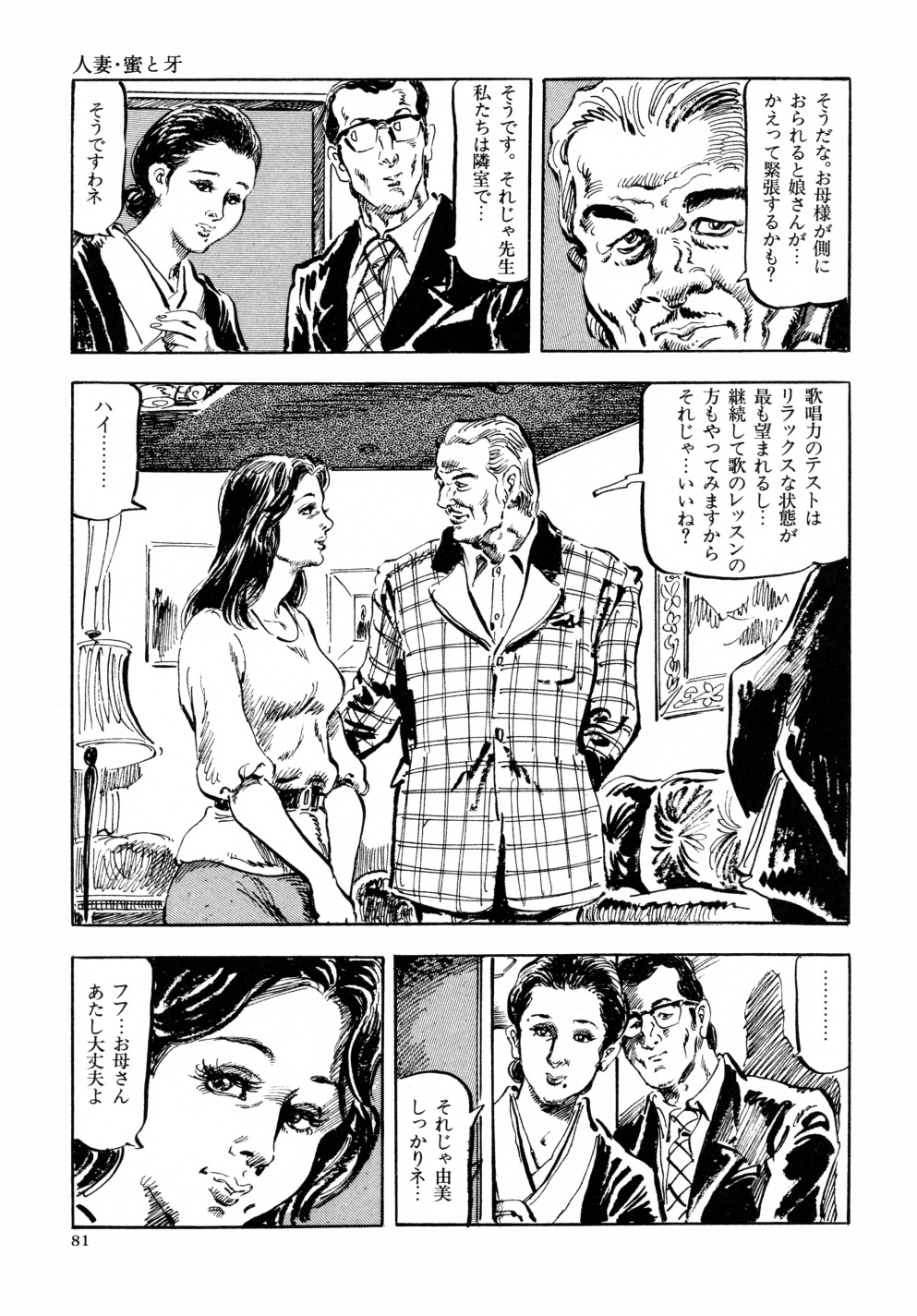 [笠間しろう] 笠間しろう作品第六集 縄夫人