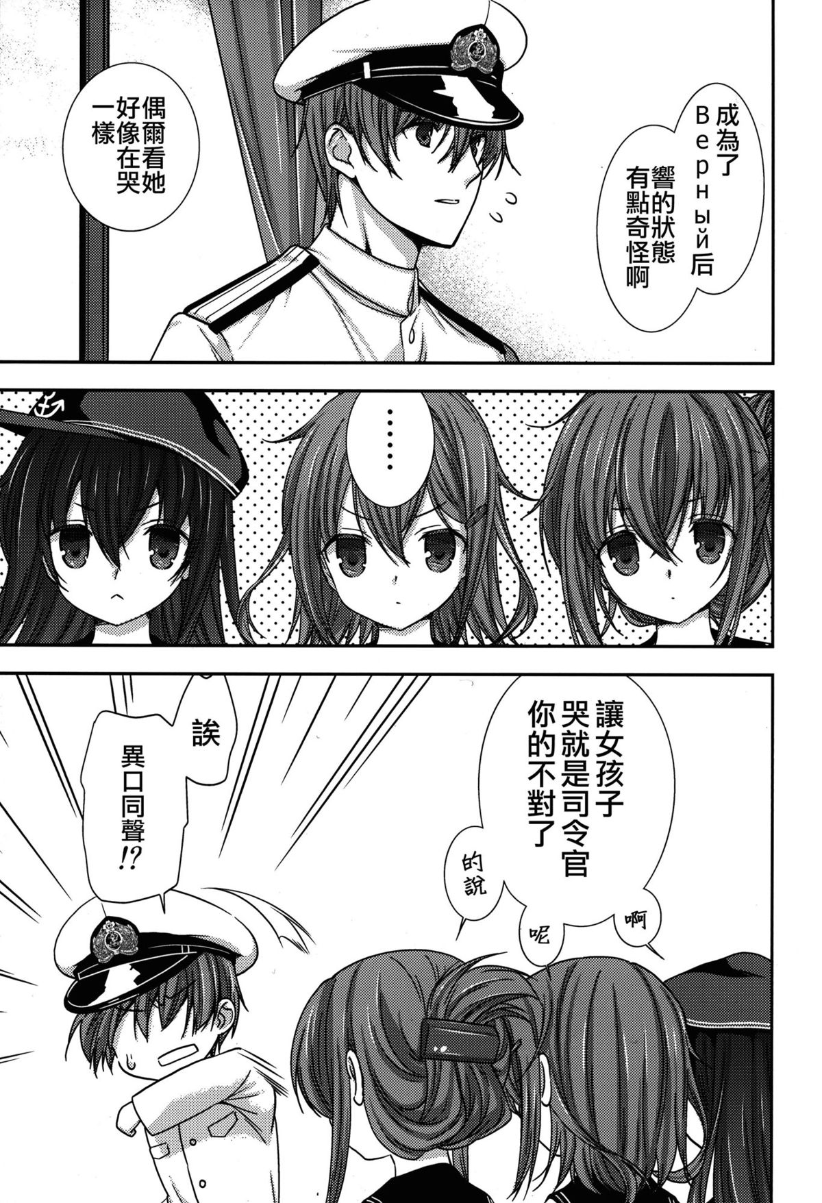 (COMIC1☆8) [恋愛漫画家 (鳴瀬ひろふみ)] 白き異国のヴェールヌイ (艦隊これくしょん -艦これ-) [中国翻訳]