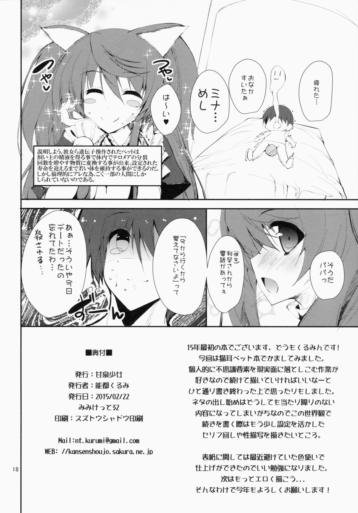 (みみけっと32) [甘泉少女 (能都くるみ)] ぱいねこ