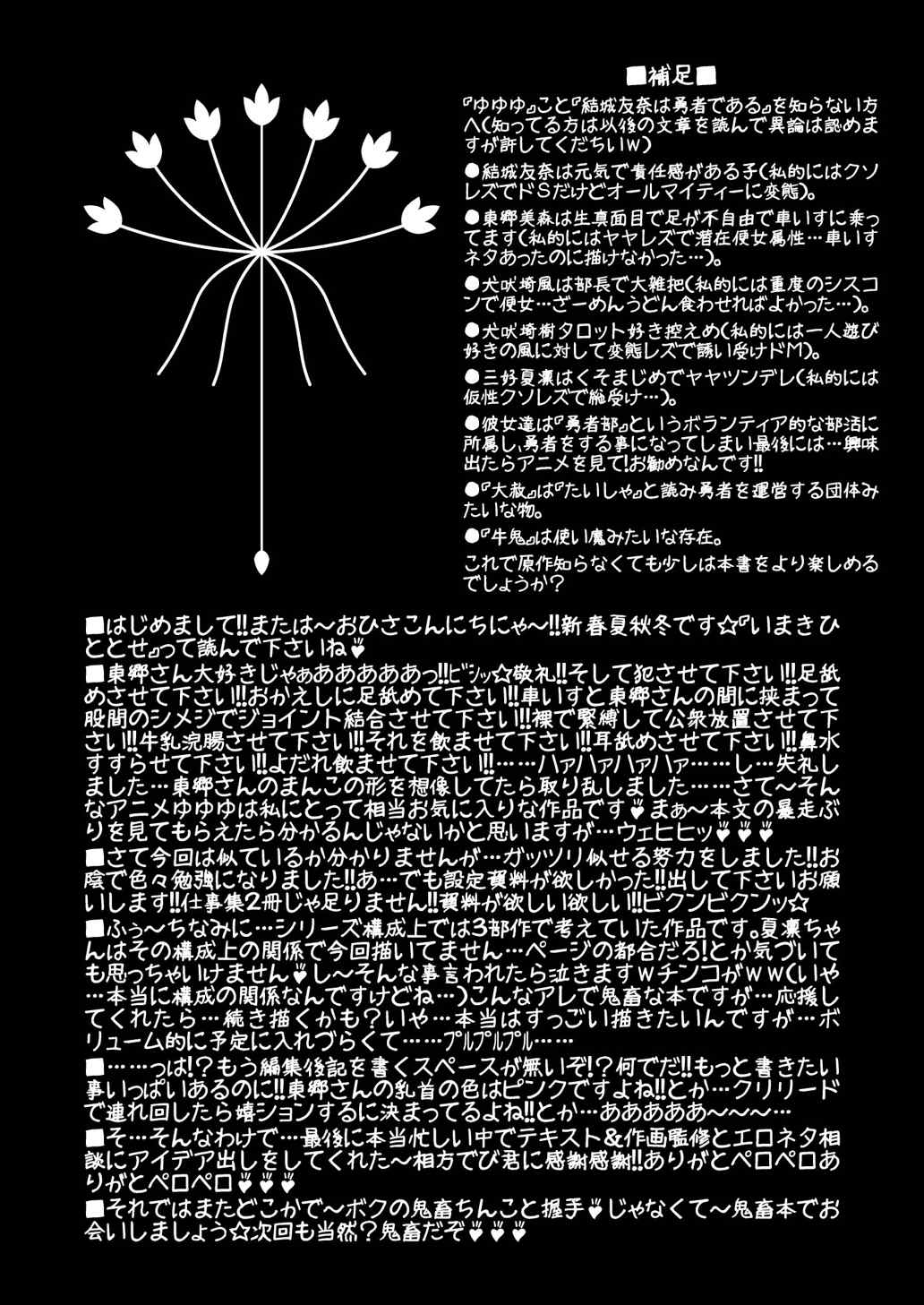 (海ゆかば3) [サークルENERGY (新春夏秋冬)] 結城友奈達は性奴である (結城友奈は勇者である)