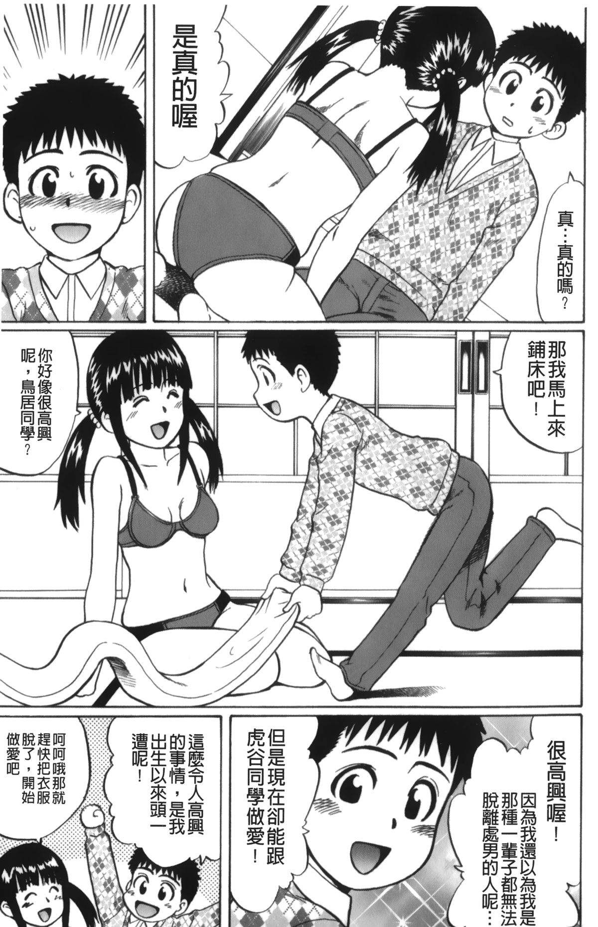 [にったじゅん] キミたち童貞？ [中国翻訳]