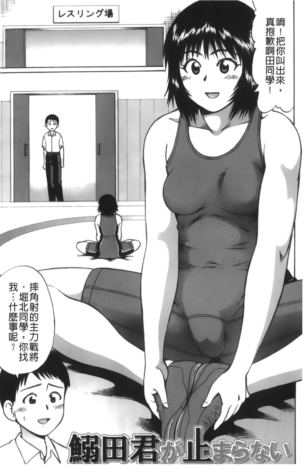 [にったじゅん] キミたち童貞？ [中国翻訳]