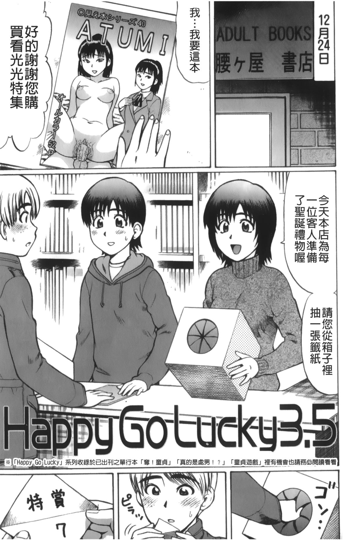 [にったじゅん] キミたち童貞？ [中国翻訳]