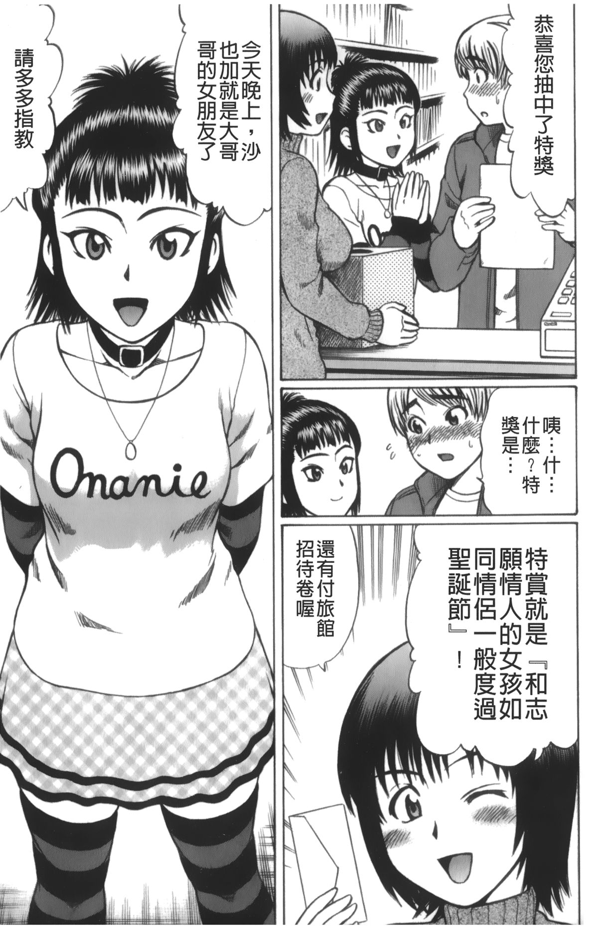 [にったじゅん] キミたち童貞？ [中国翻訳]