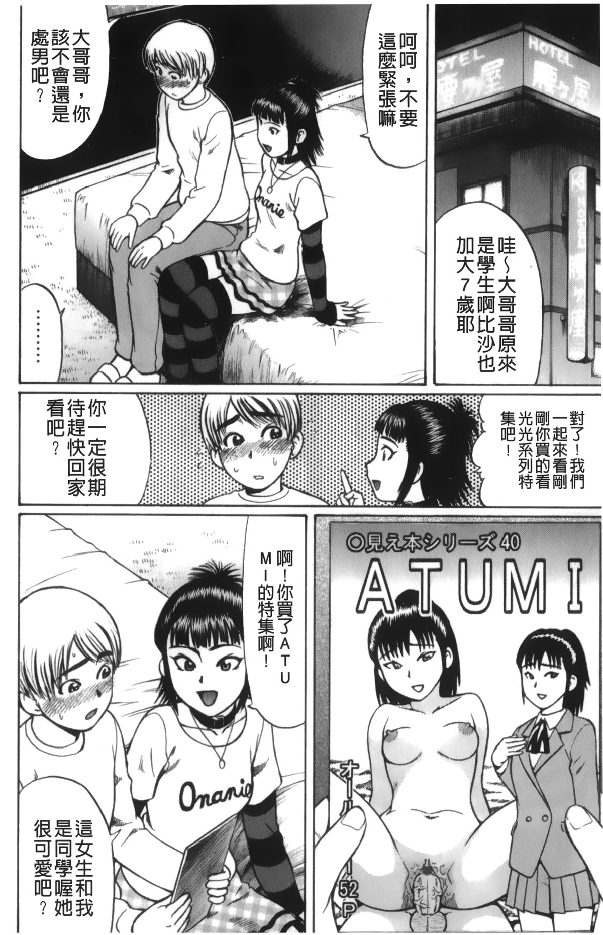 [にったじゅん] キミたち童貞？ [中国翻訳]