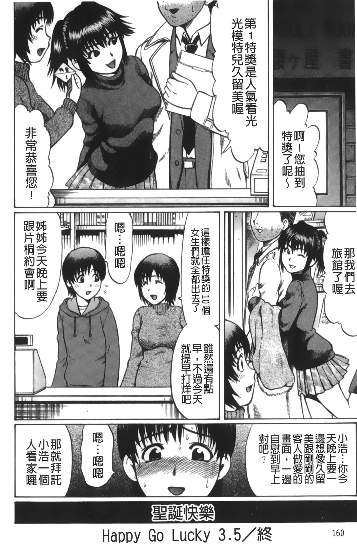 [にったじゅん] キミたち童貞？ [中国翻訳]