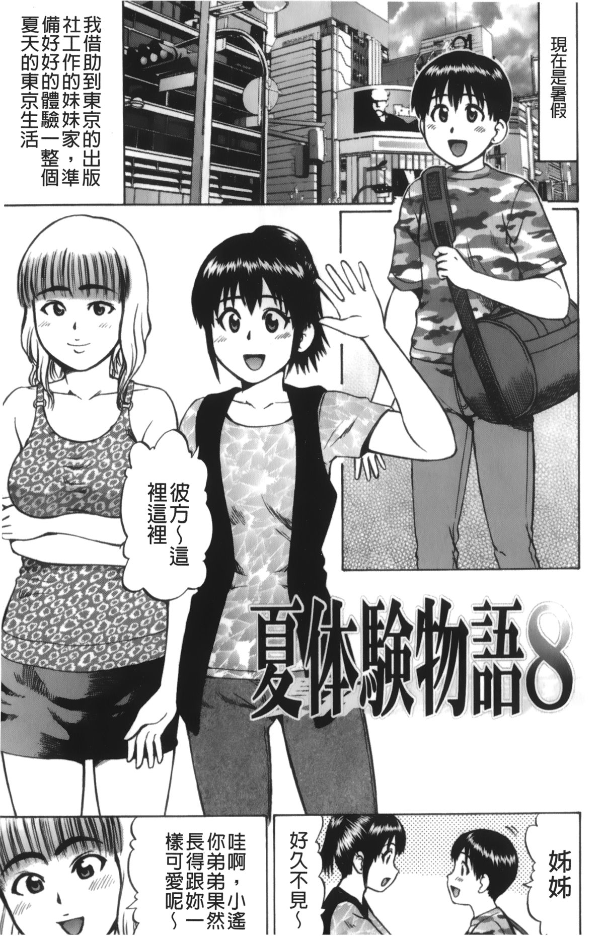 [にったじゅん] キミたち童貞？ [中国翻訳]
