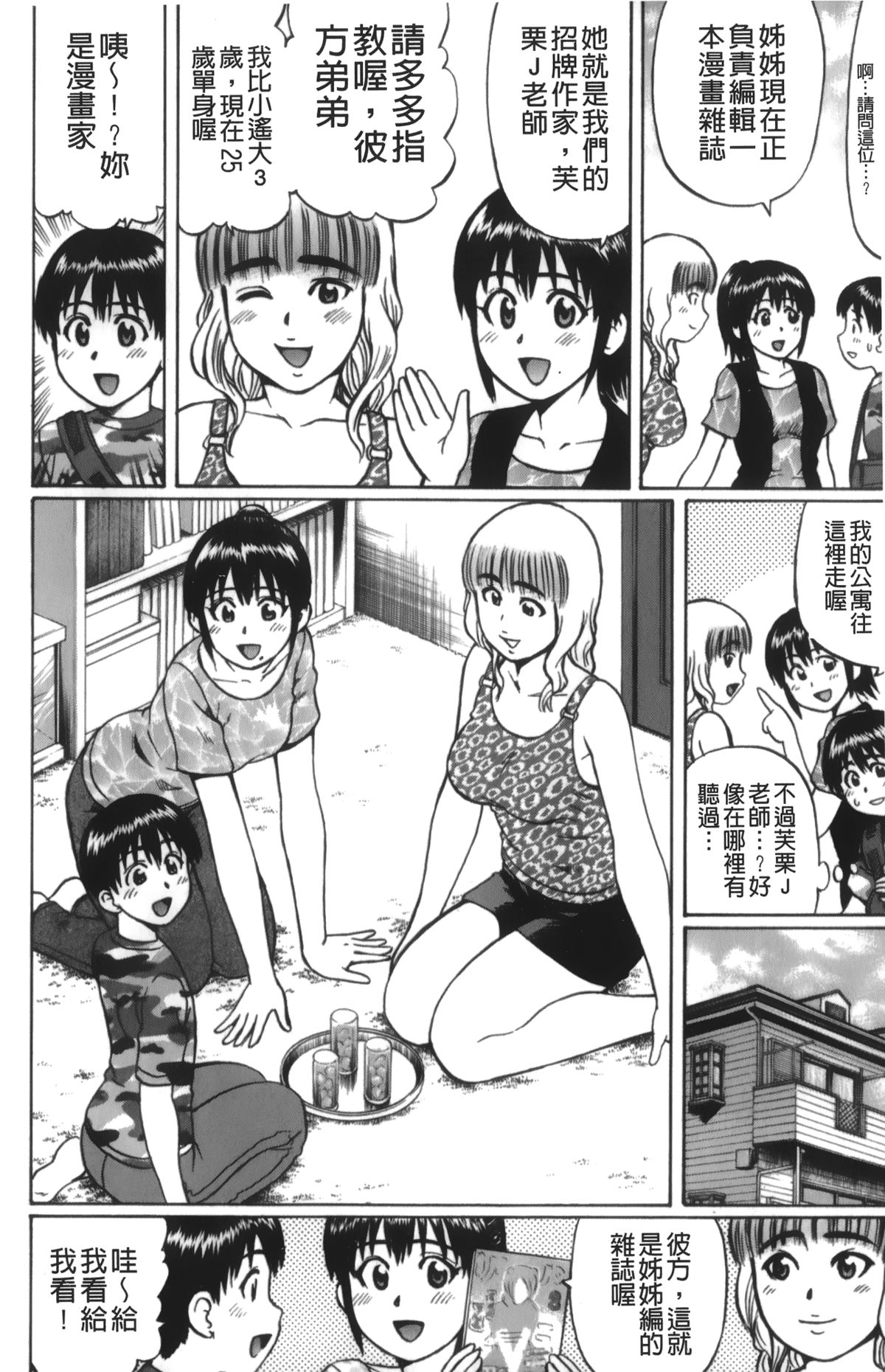 [にったじゅん] キミたち童貞？ [中国翻訳]