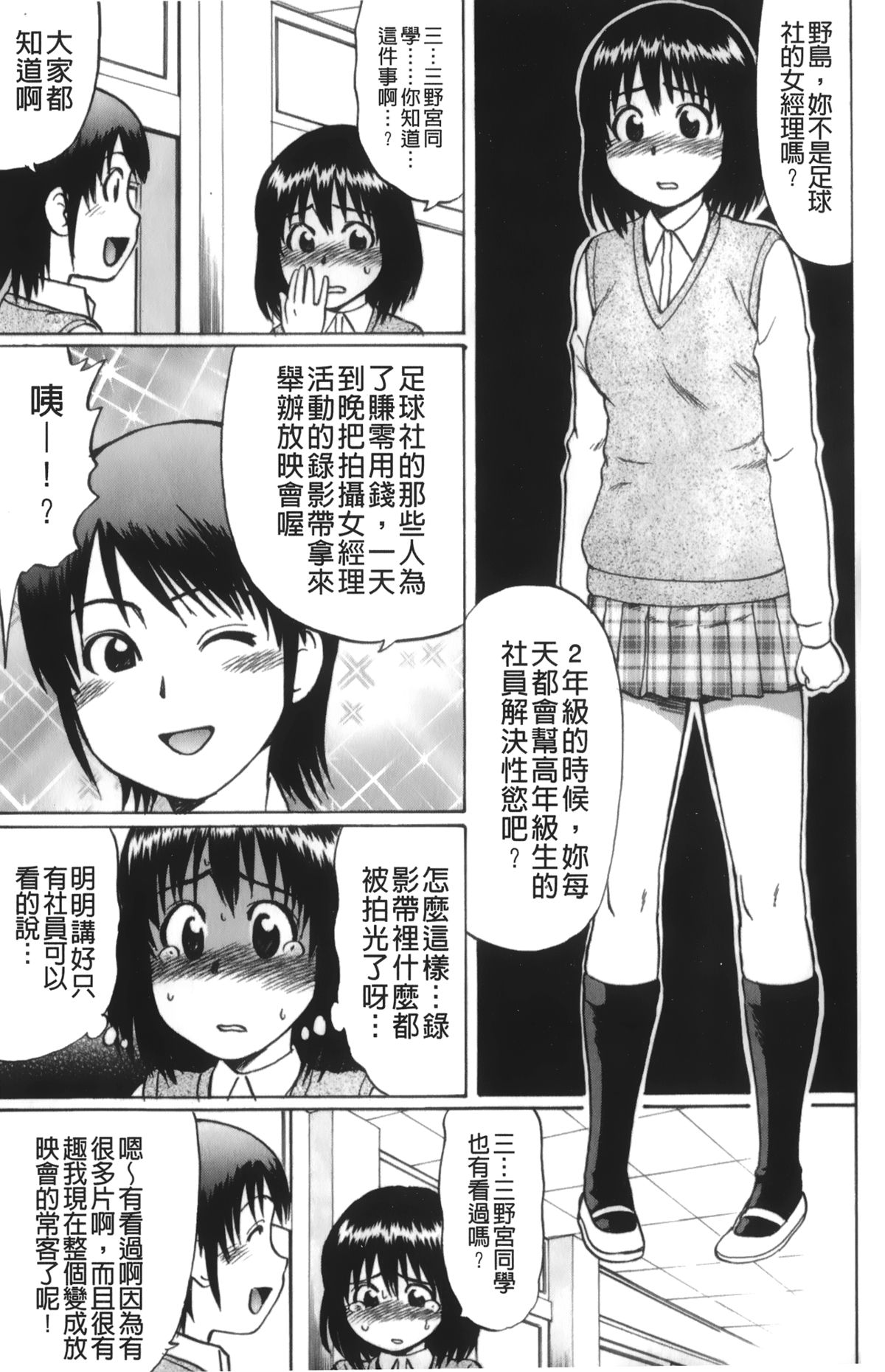 [にったじゅん] キミたち童貞？ [中国翻訳]