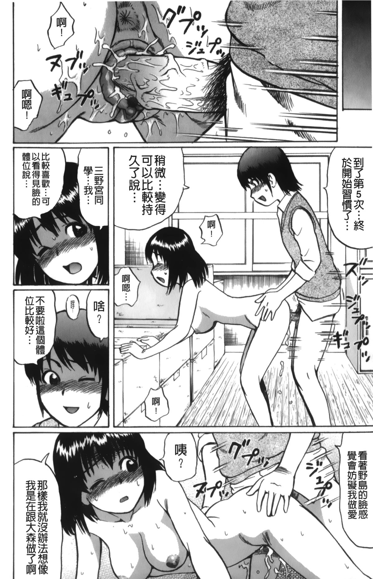 [にったじゅん] キミたち童貞？ [中国翻訳]
