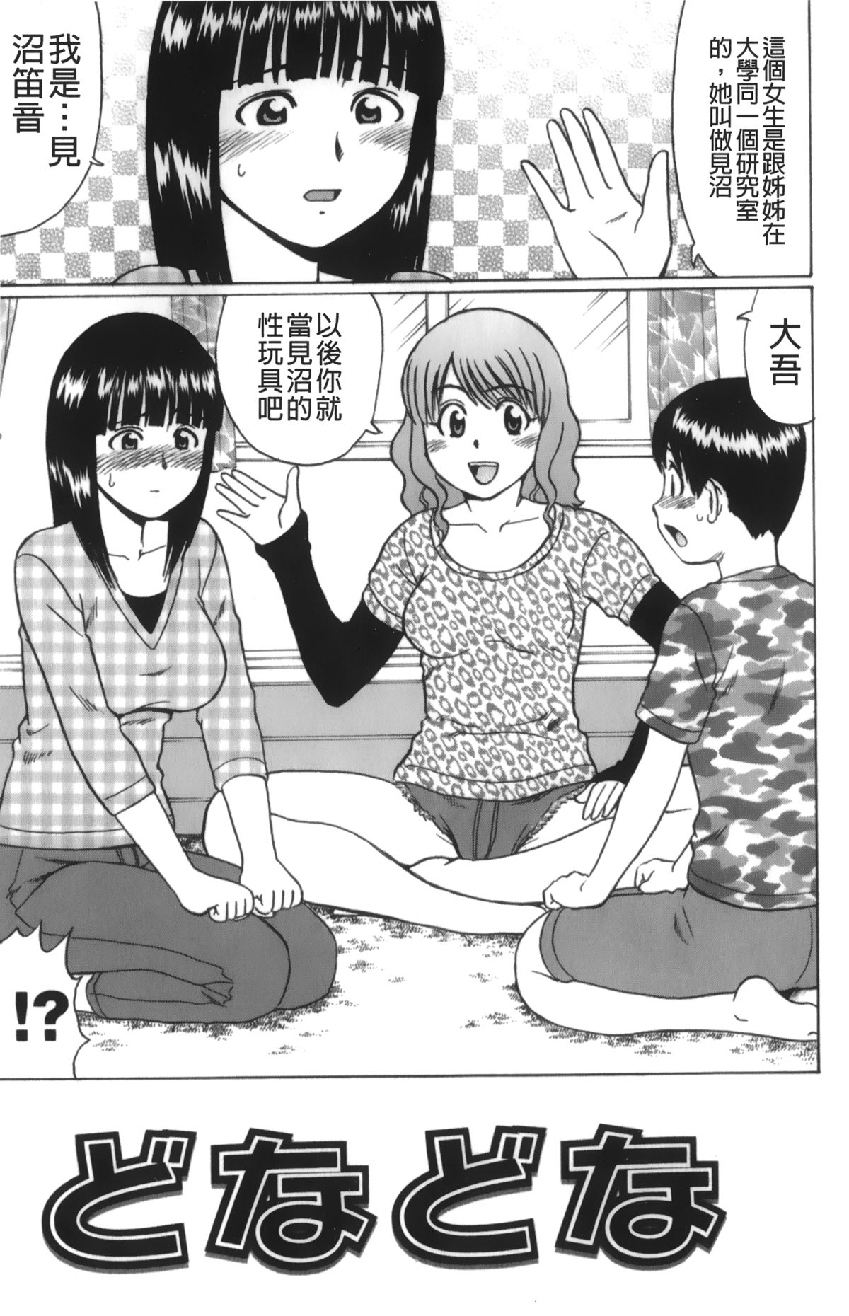 [にったじゅん] キミたち童貞？ [中国翻訳]