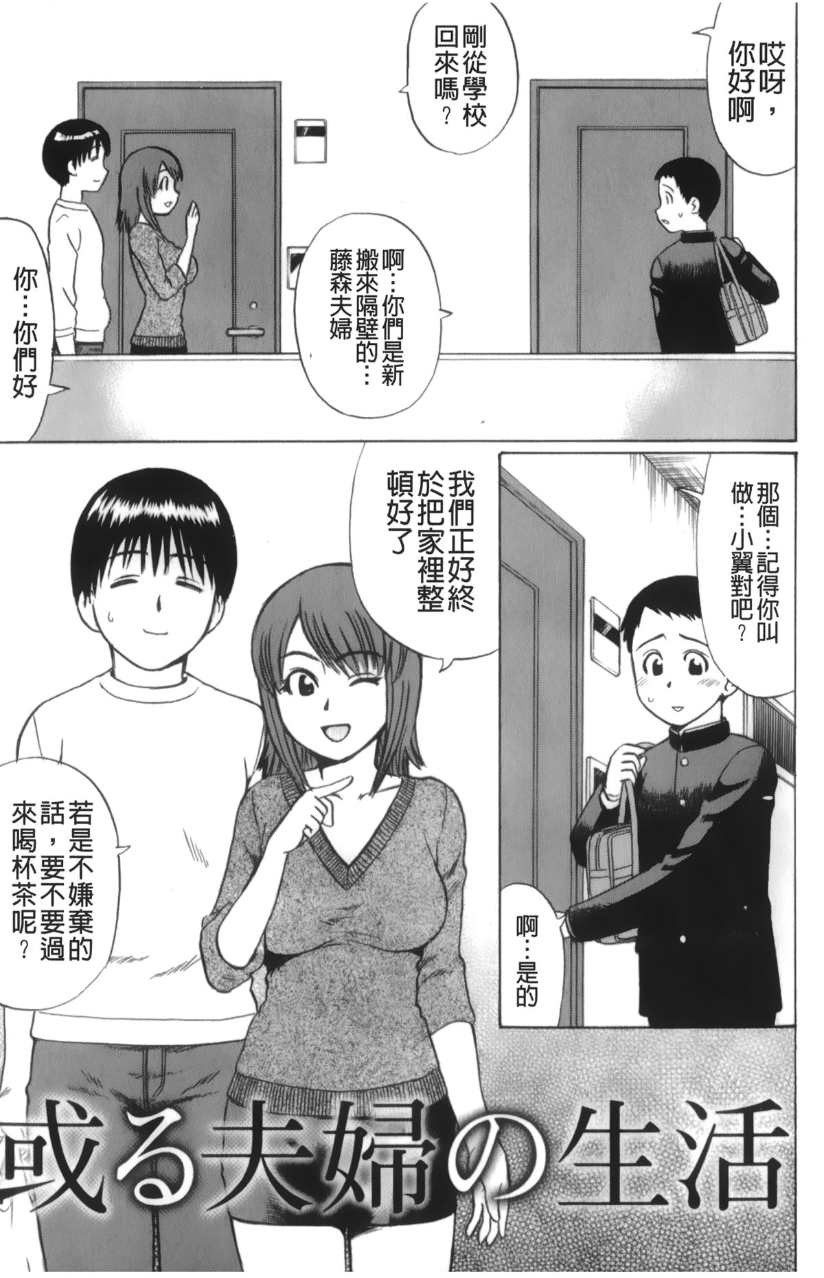 [にったじゅん] キミたち童貞？ [中国翻訳]