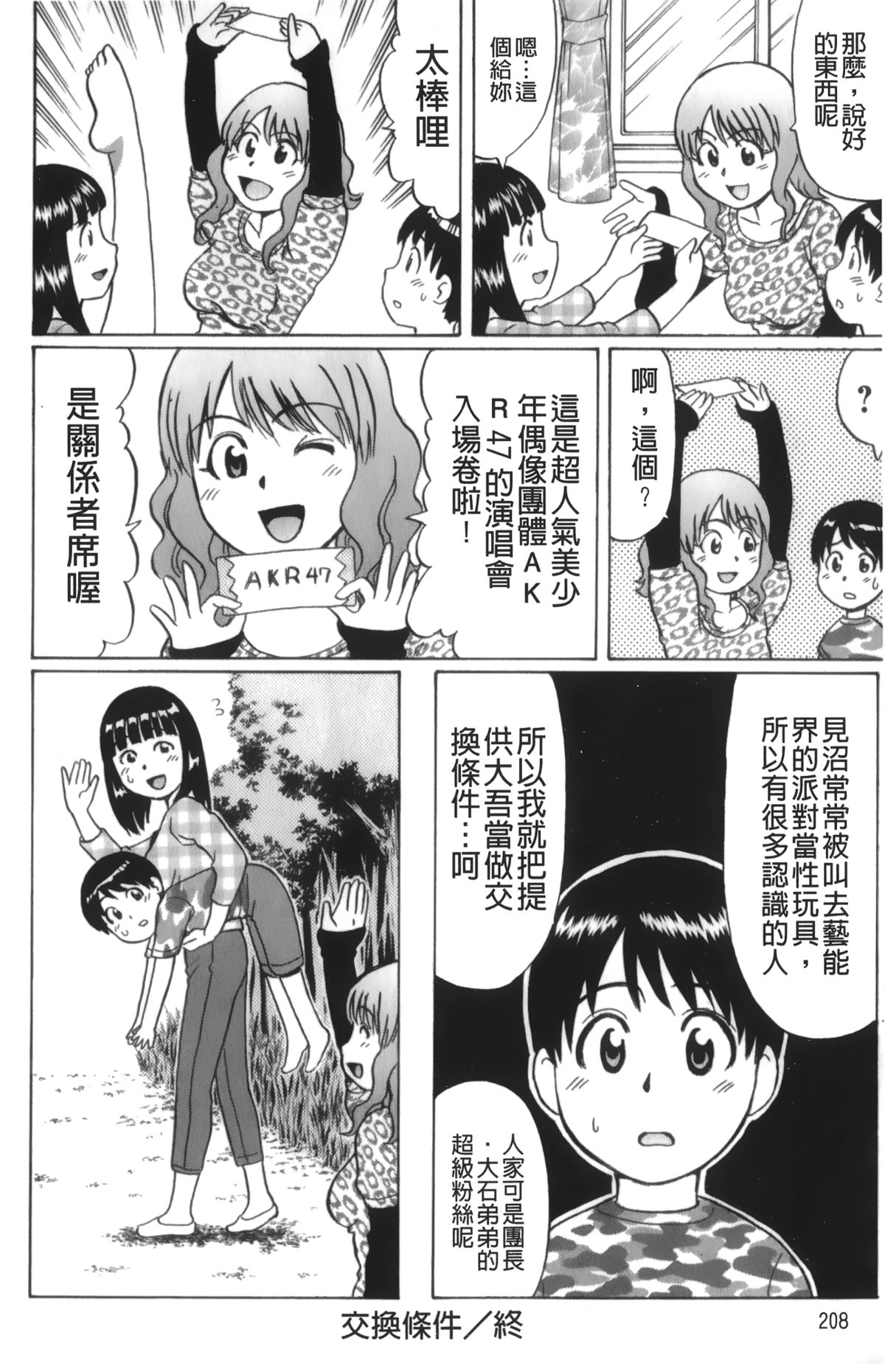 [にったじゅん] キミたち童貞？ [中国翻訳]