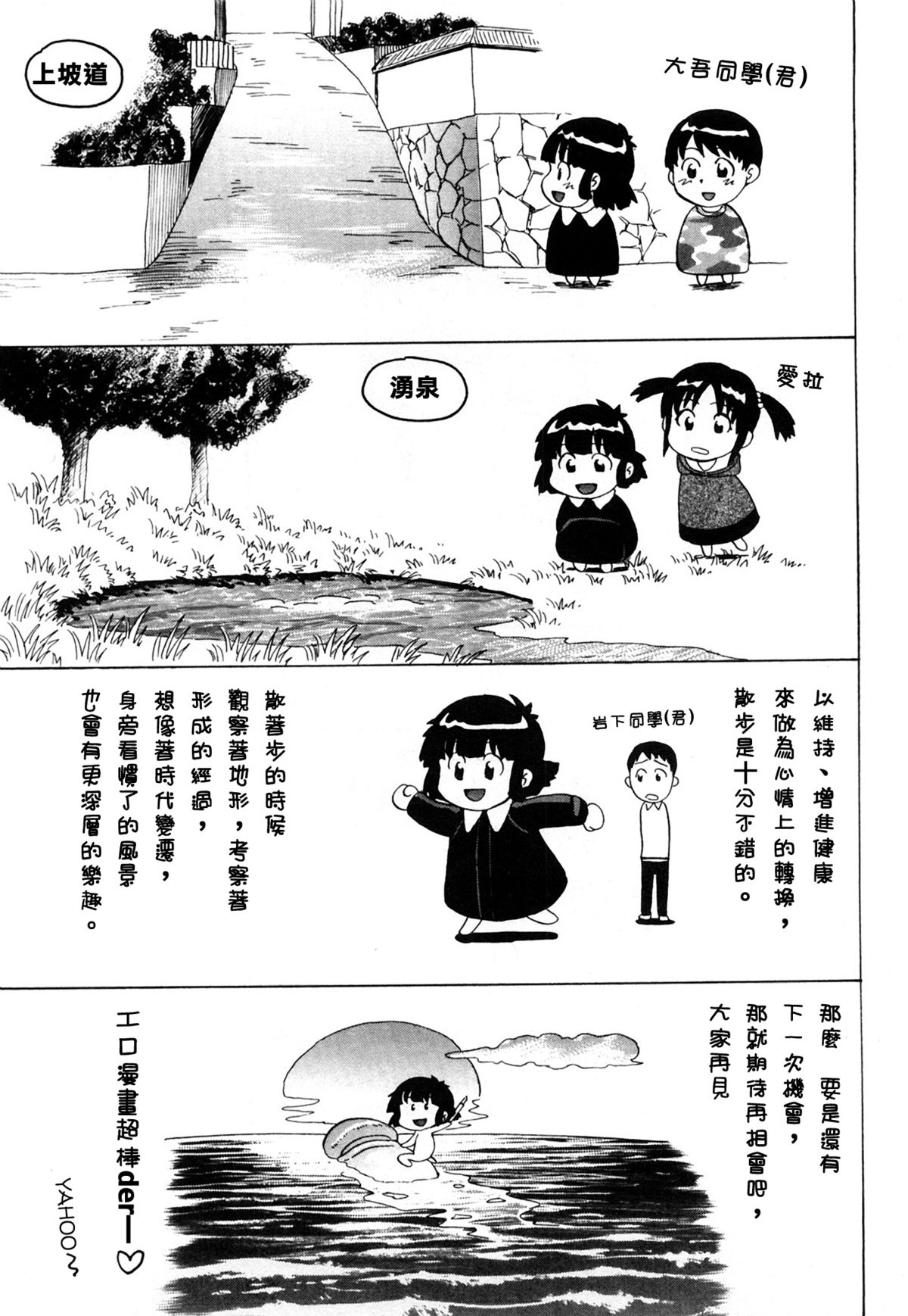 [にったじゅん] キミたち童貞？ [中国翻訳]