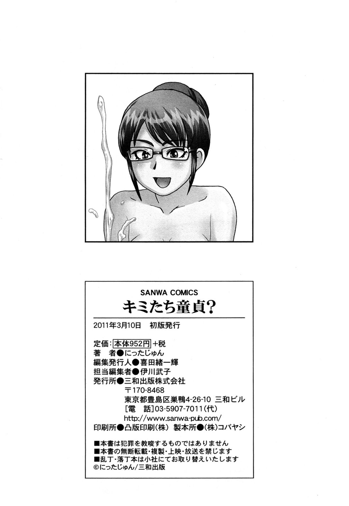 [にったじゅん] キミたち童貞？ [中国翻訳]