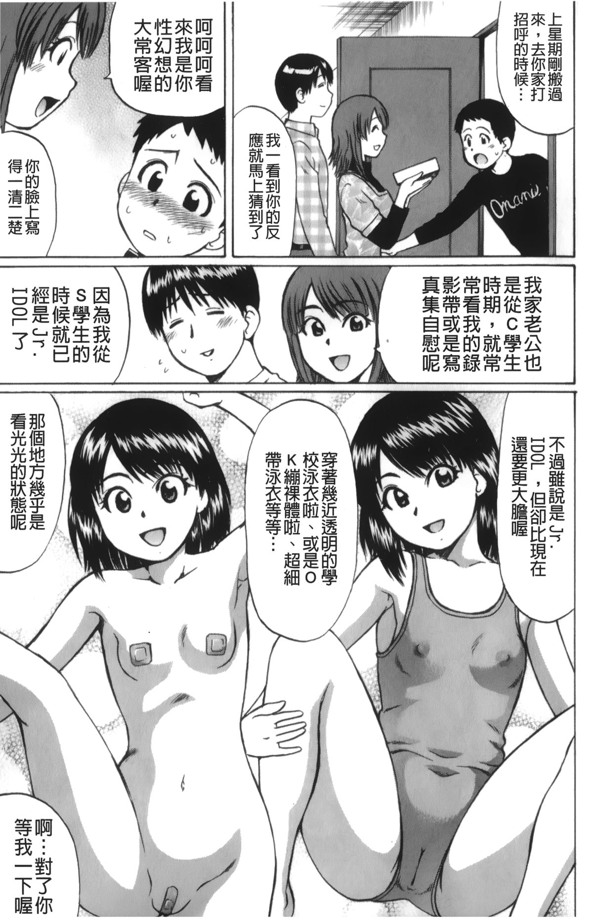[にったじゅん] キミたち童貞？ [中国翻訳]