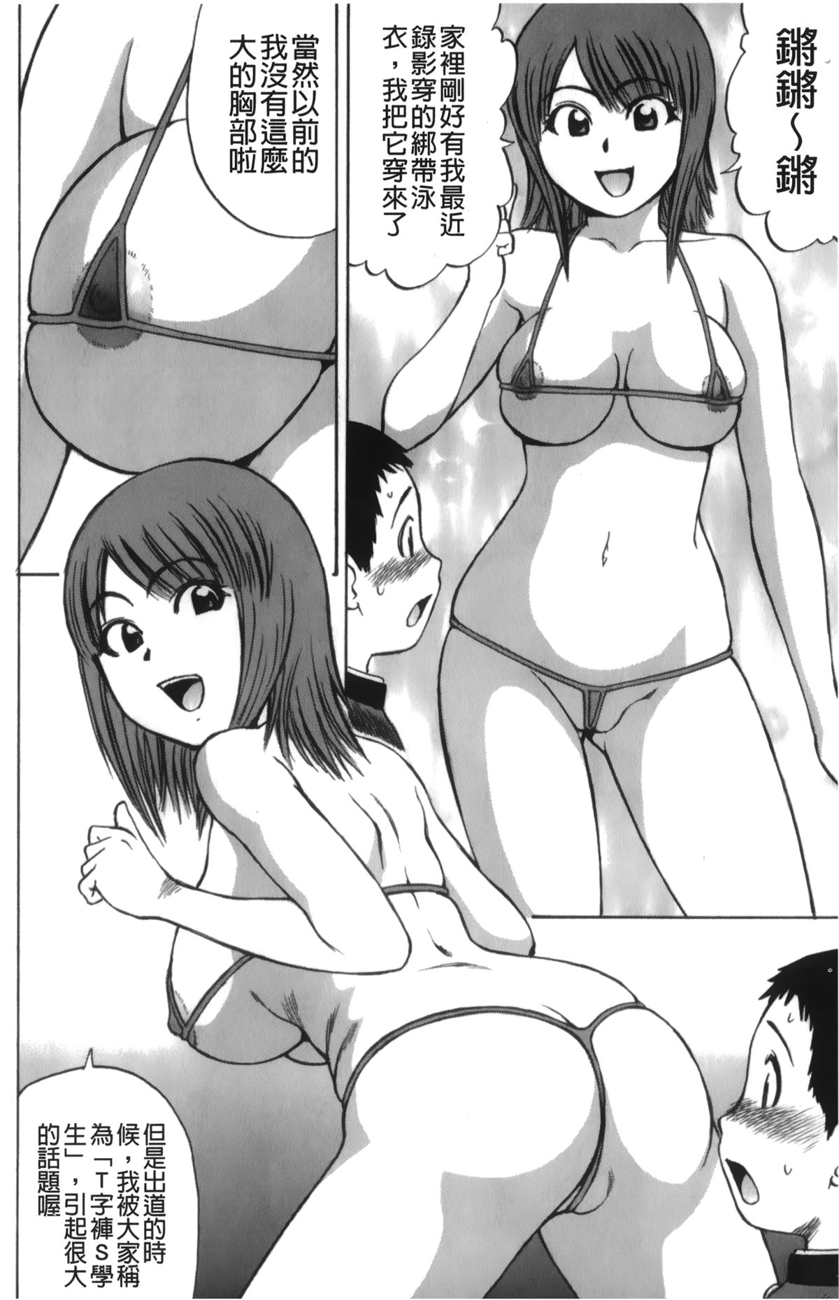 [にったじゅん] キミたち童貞？ [中国翻訳]