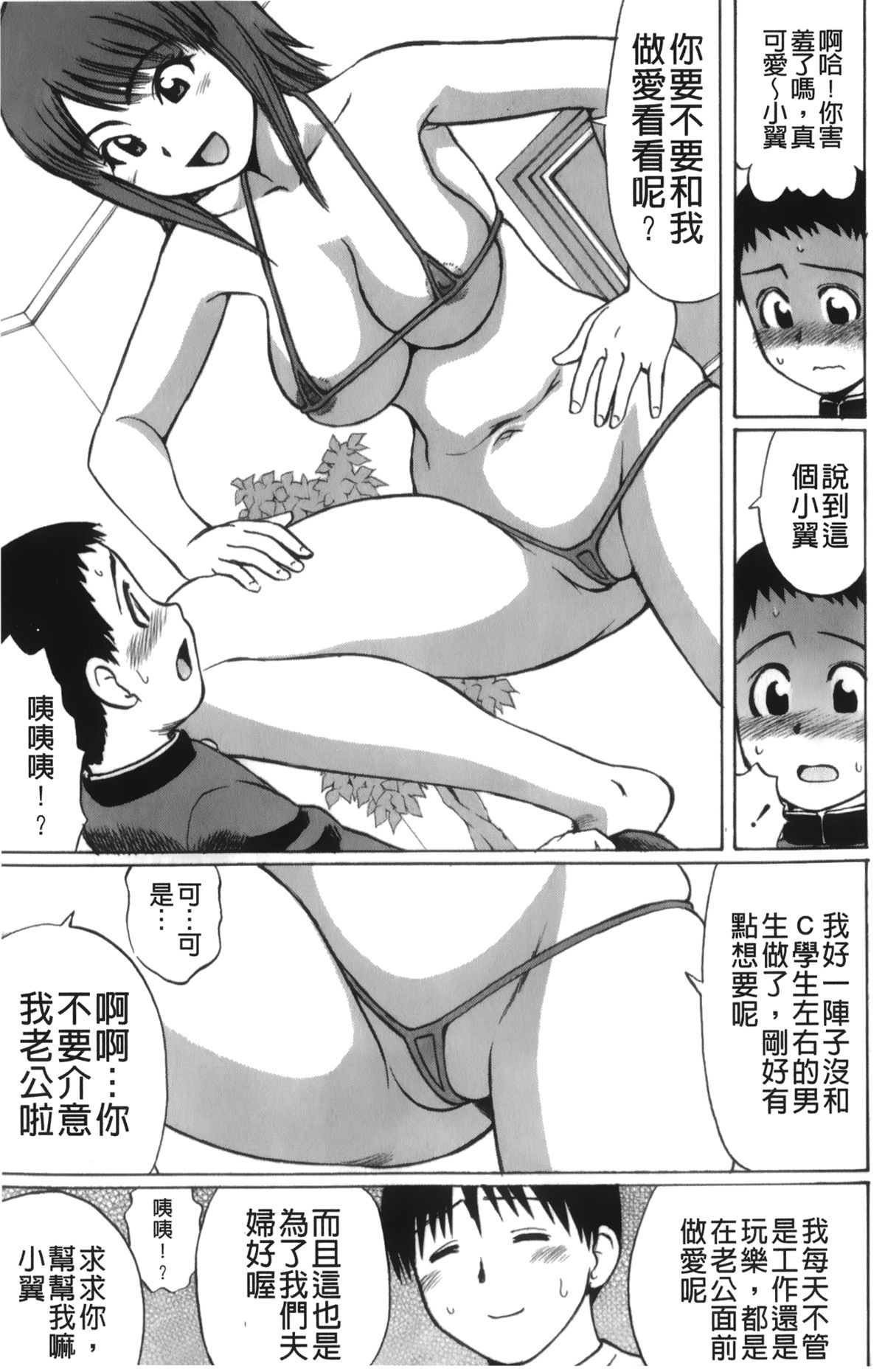 [にったじゅん] キミたち童貞？ [中国翻訳]
