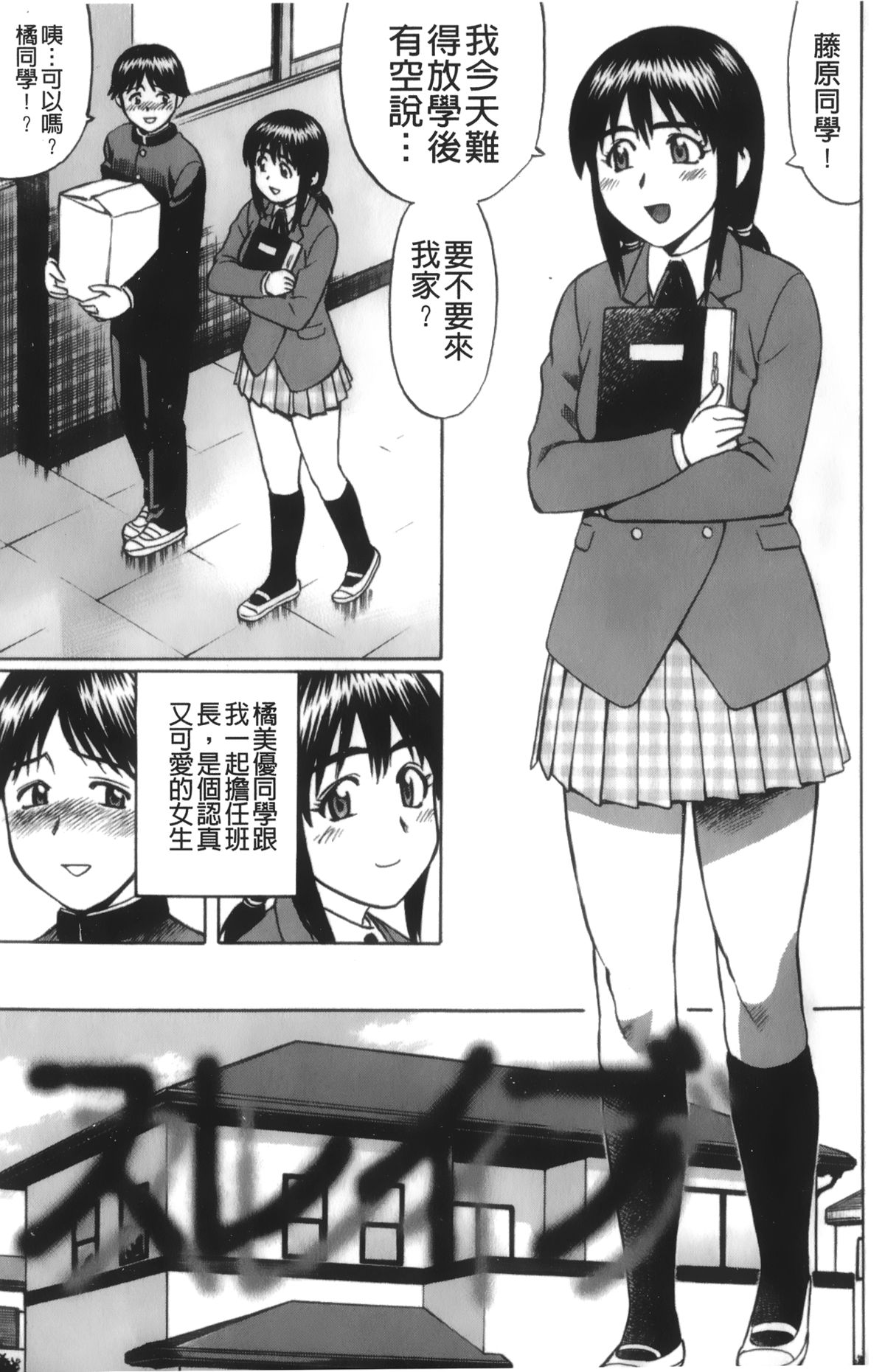 [にったじゅん] キミたち童貞？ [中国翻訳]