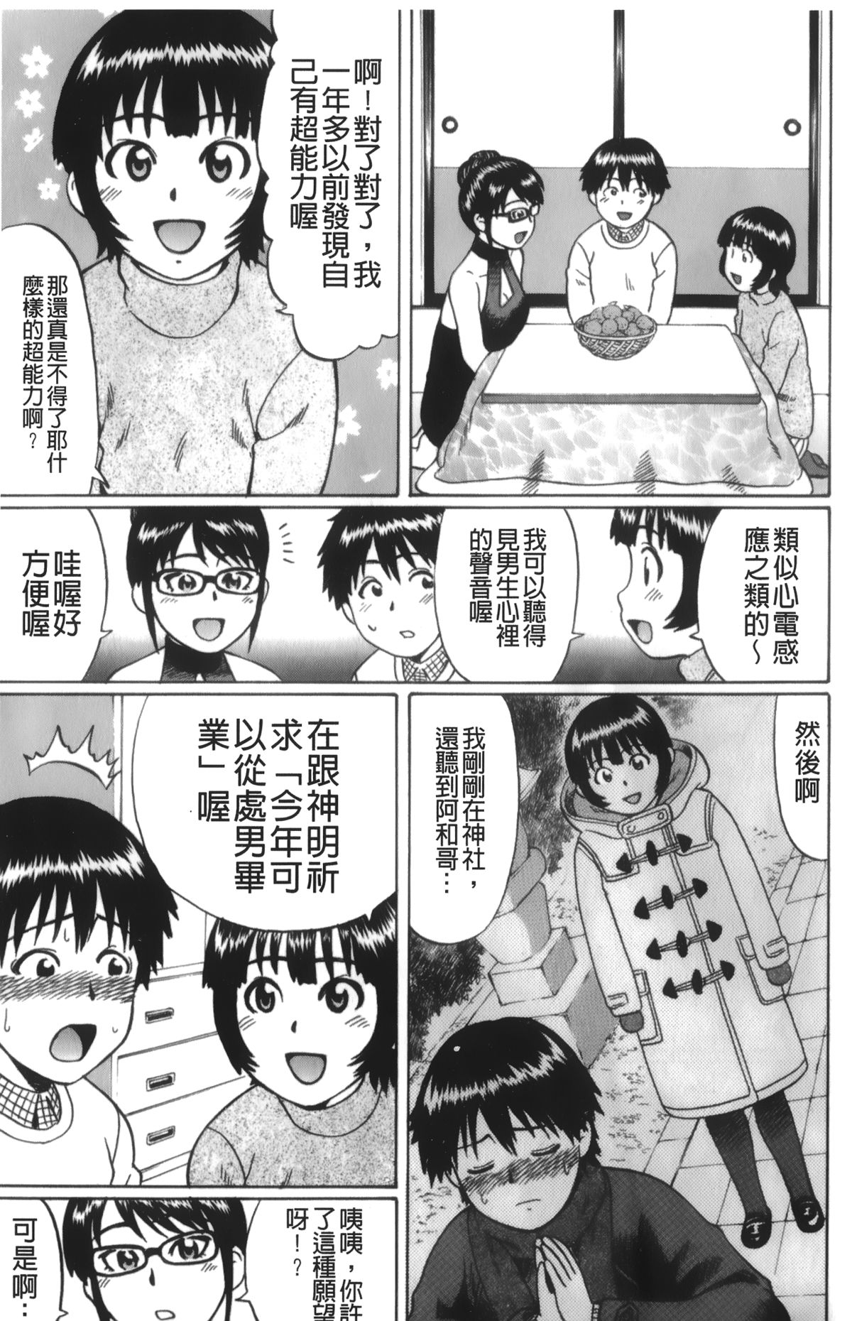 [にったじゅん] キミたち童貞？ [中国翻訳]