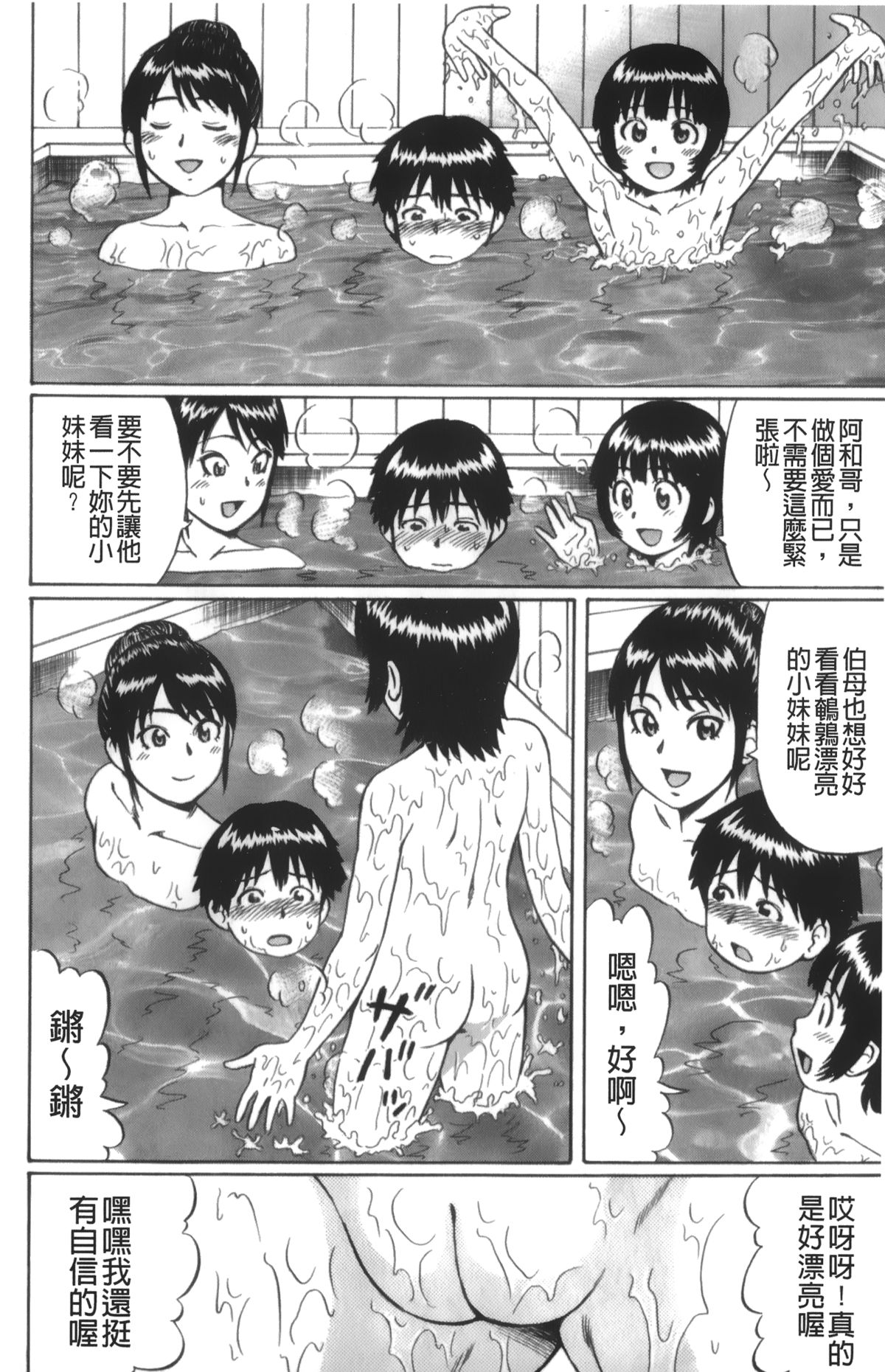 [にったじゅん] キミたち童貞？ [中国翻訳]
