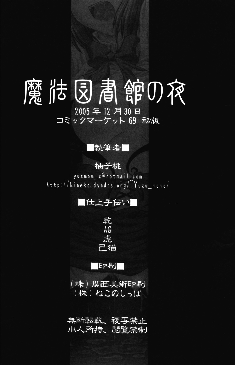(C69) [柚子桃ジャム (柚子桃)] 魔法図書館の夜 (東方Project) [英訳]