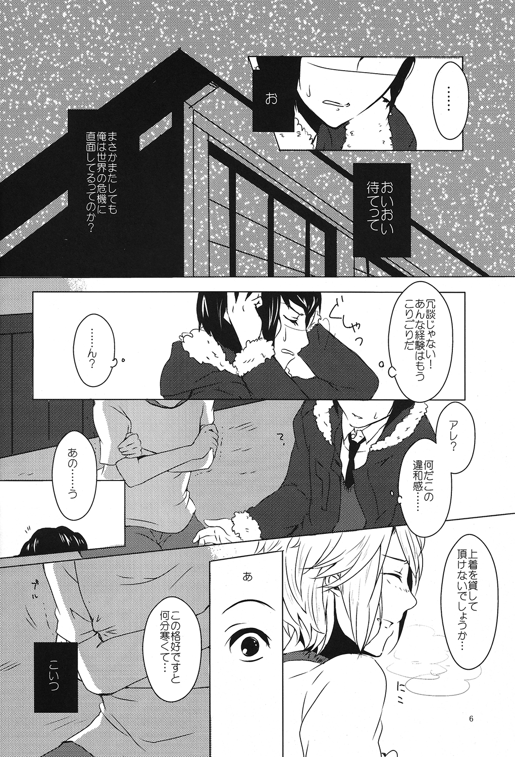 [すねげ6061 (クロ子)] どうしてこうなった? (涼宮ハルヒの憂鬱)