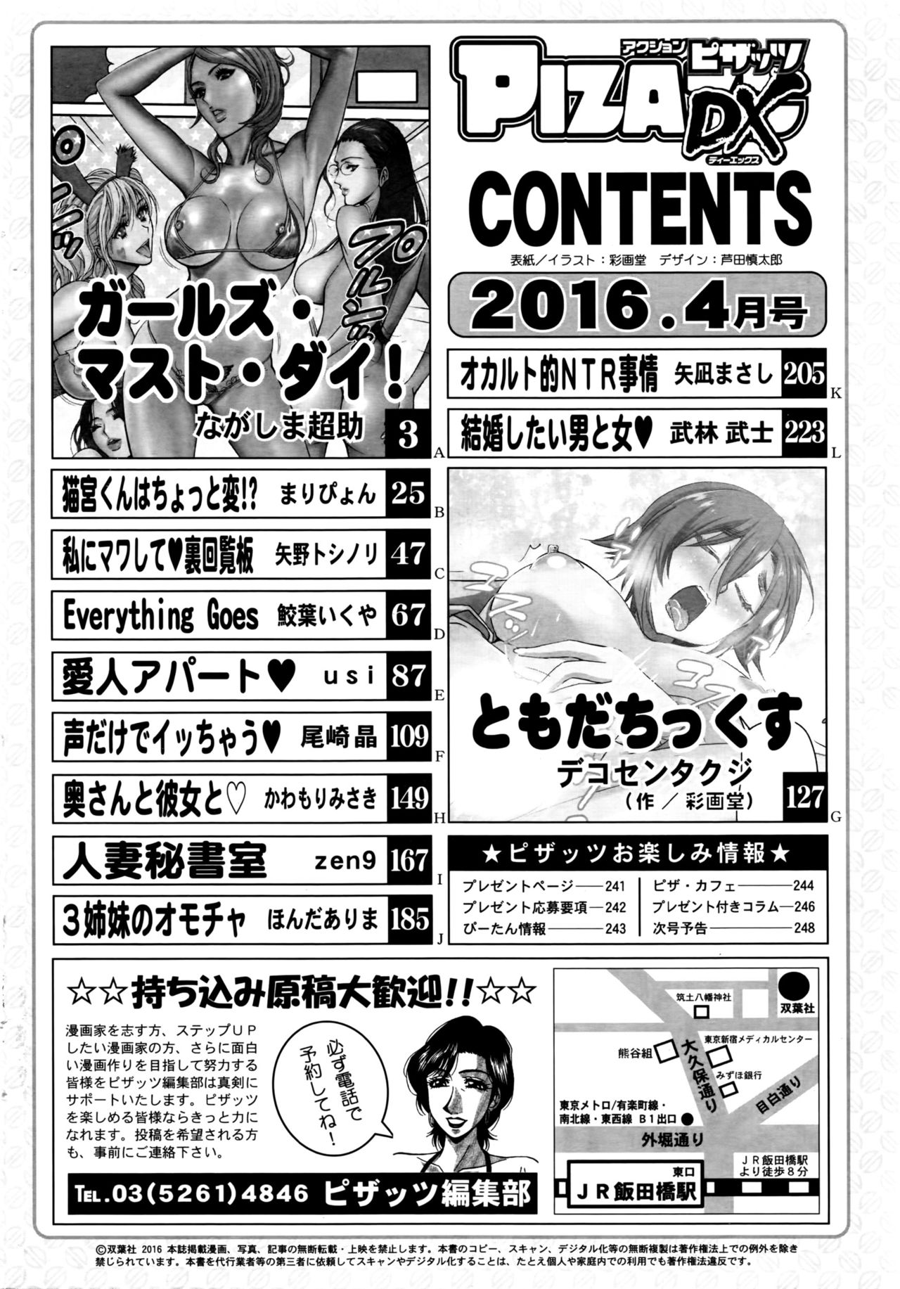 アクションピザッツDX 2016年4月号