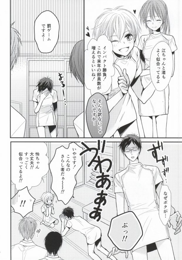 (恋愛サバイバル) [鴉座 (えとーゆきこ)] お医者さんごっこ (Free!)