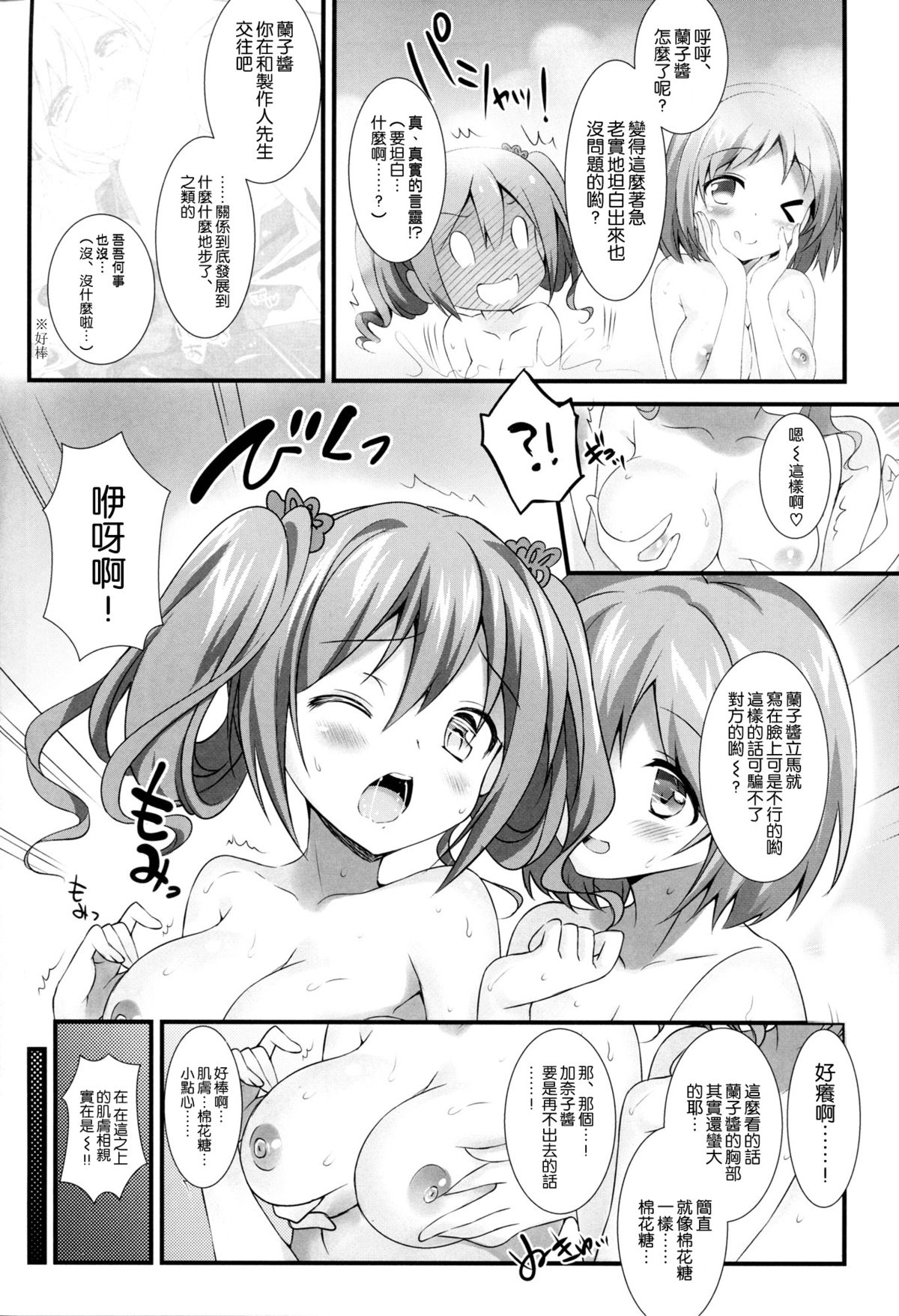 (CSP6) [REI's ROOM (REI)] シンデレラの愛し方 (アイドルマスター シンデレラガールズ) [中国翻訳]