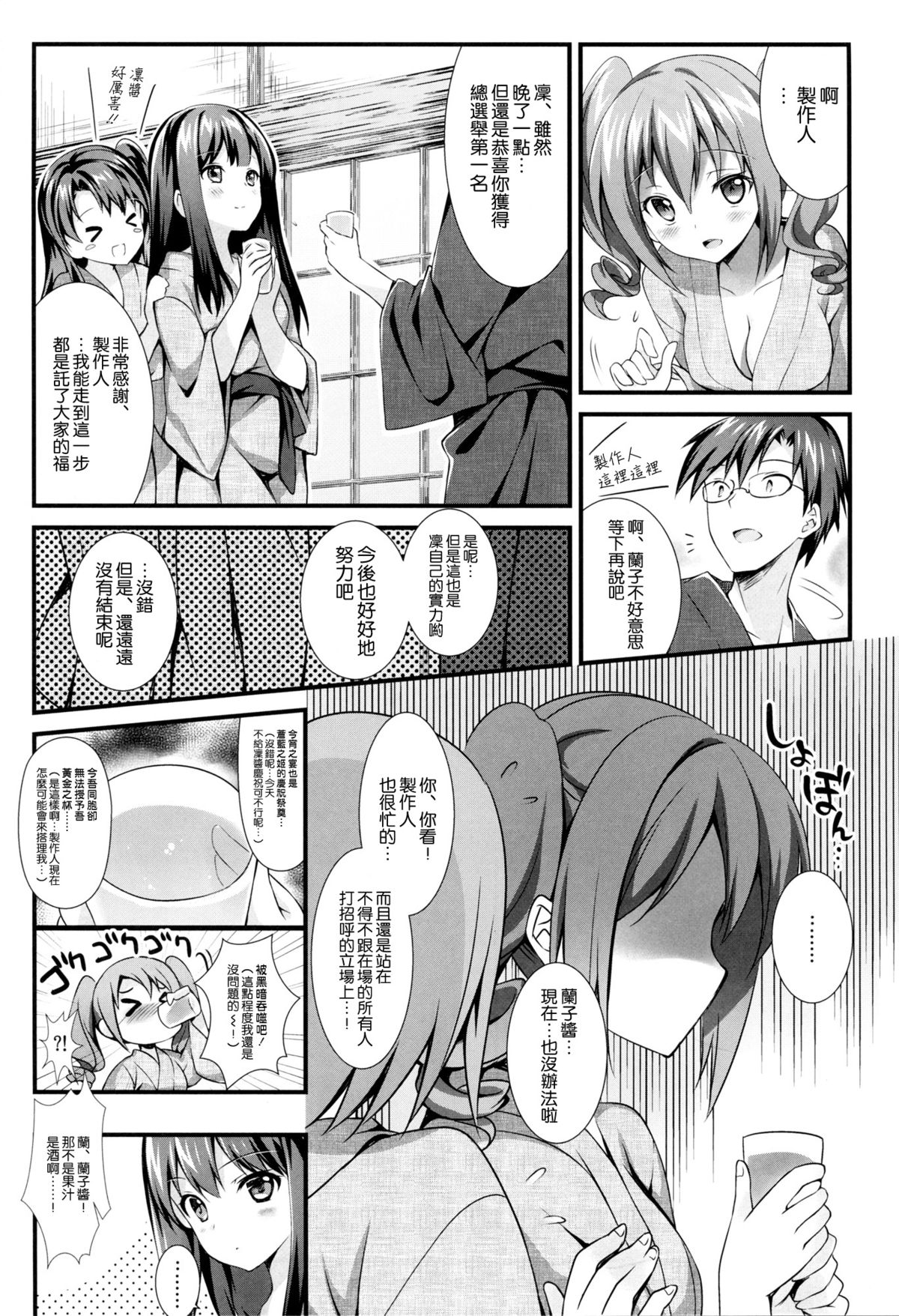 (CSP6) [REI's ROOM (REI)] シンデレラの愛し方 (アイドルマスター シンデレラガールズ) [中国翻訳]