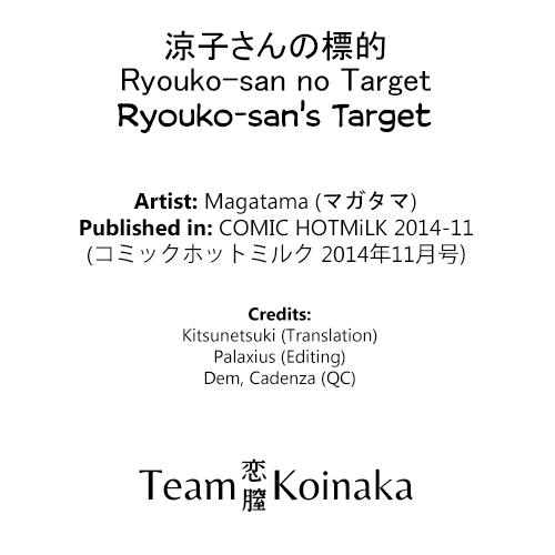 [マガタマ] 涼子さんの標的 (コミックホットミルク 2014年11月号) [英訳]