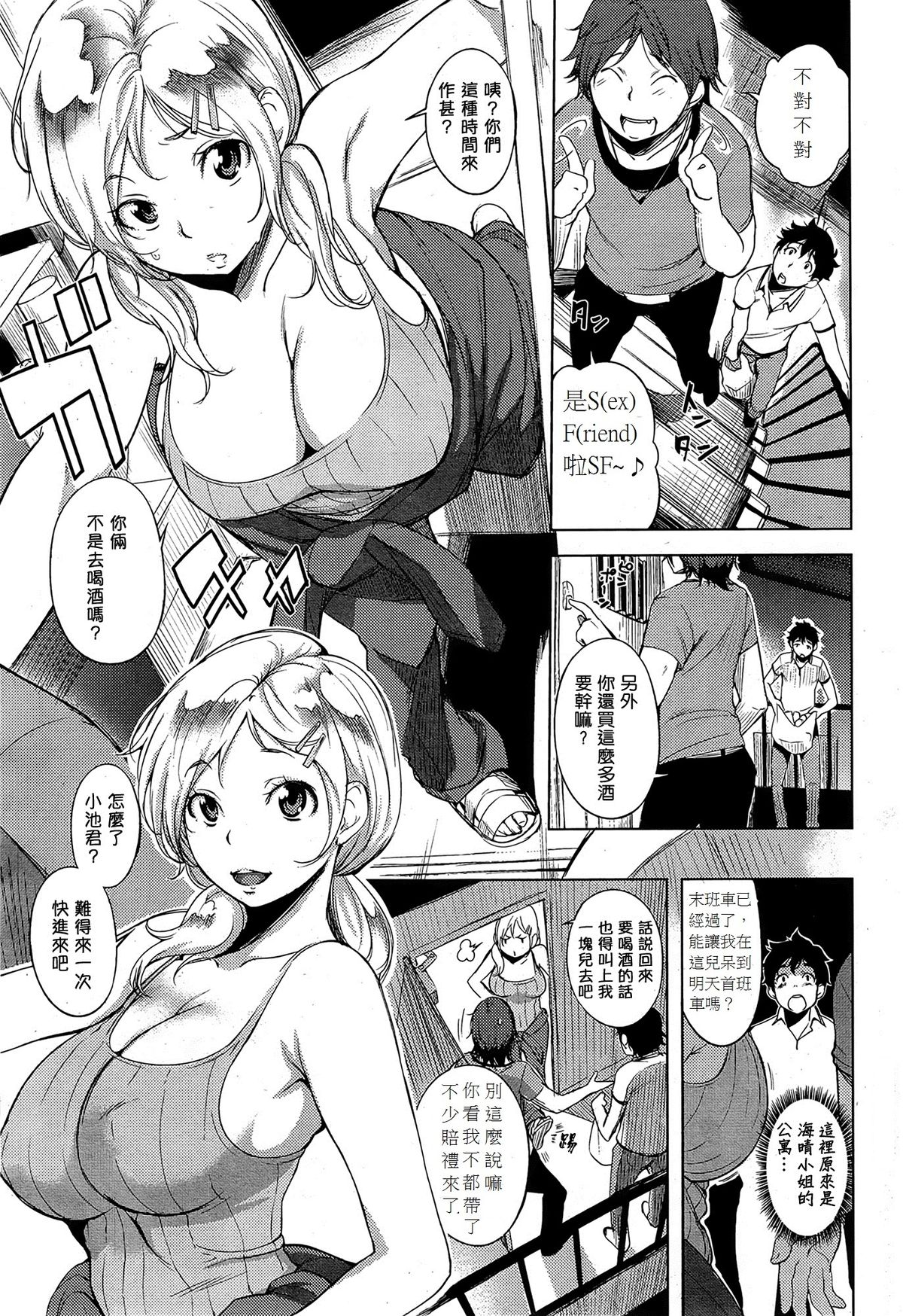 [utu] DTとSF (COMIC失楽天 2014年10月号) [中国翻訳]