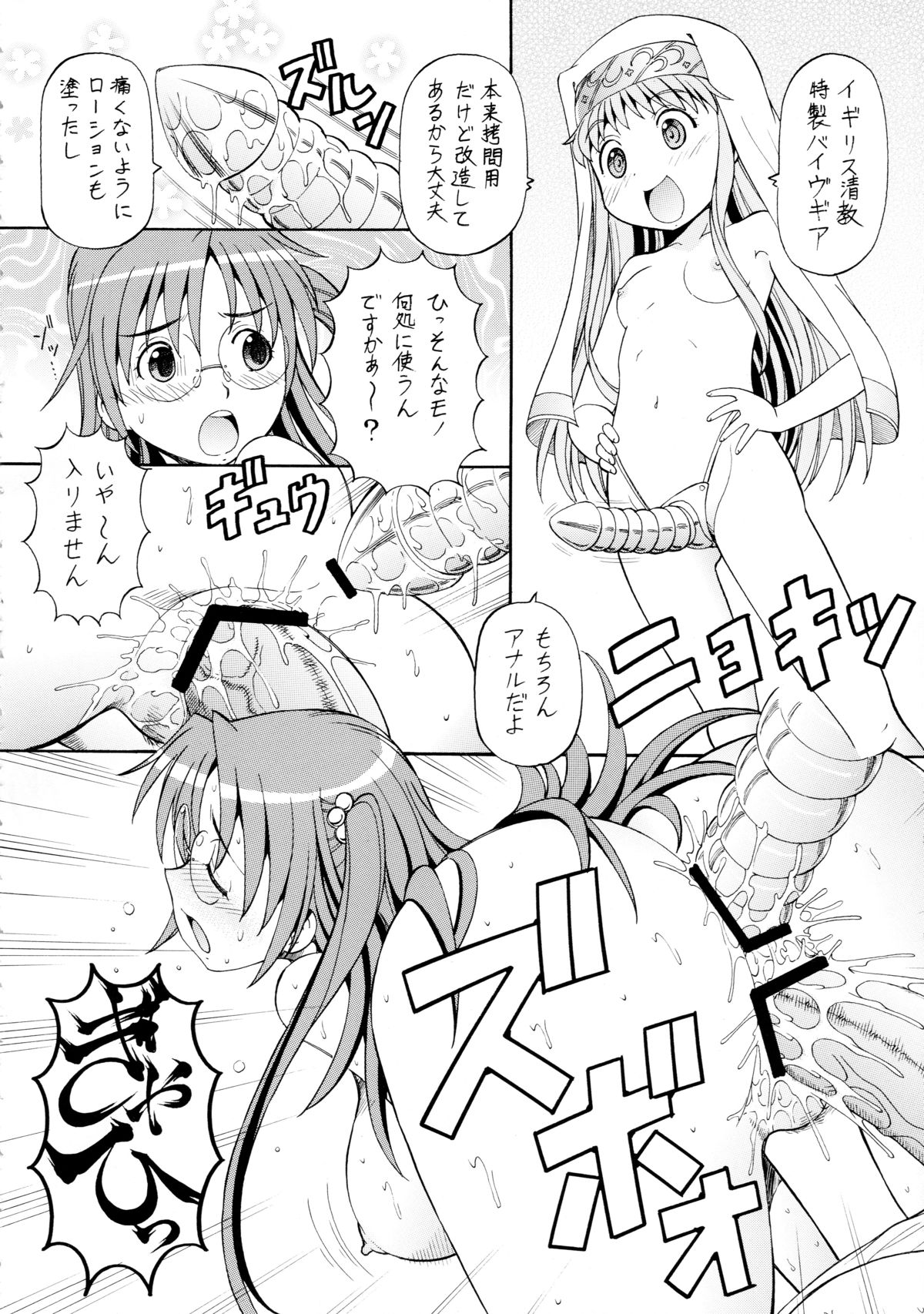 [トラ屋 (ITOYOKO)] とあるオメコに超電磁砲3 (とある魔術の禁書目録)