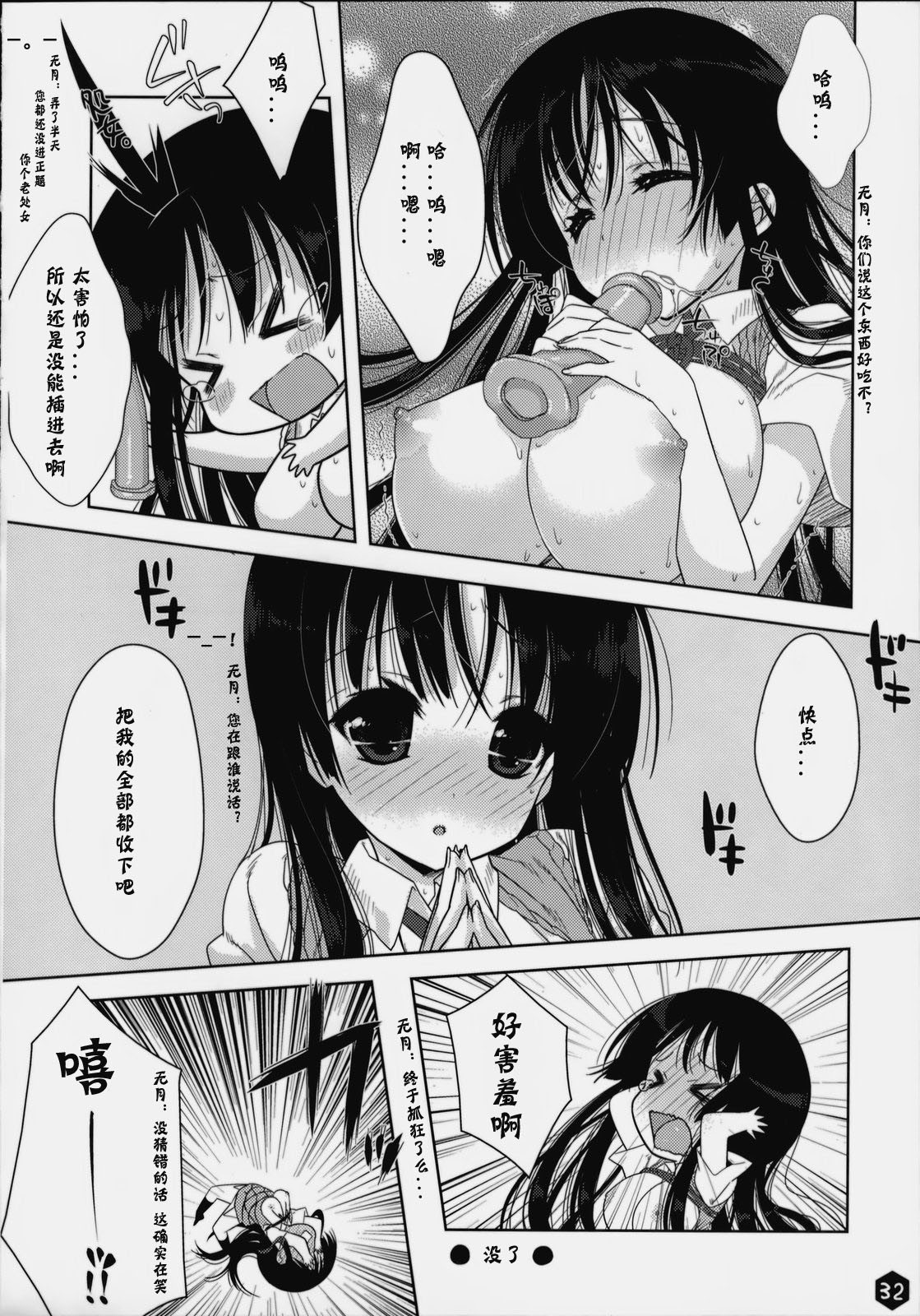 (サンクリ45) [生クリームびより (ななせめるち)] みおたん!3 (けいおん!) [中国翻訳]