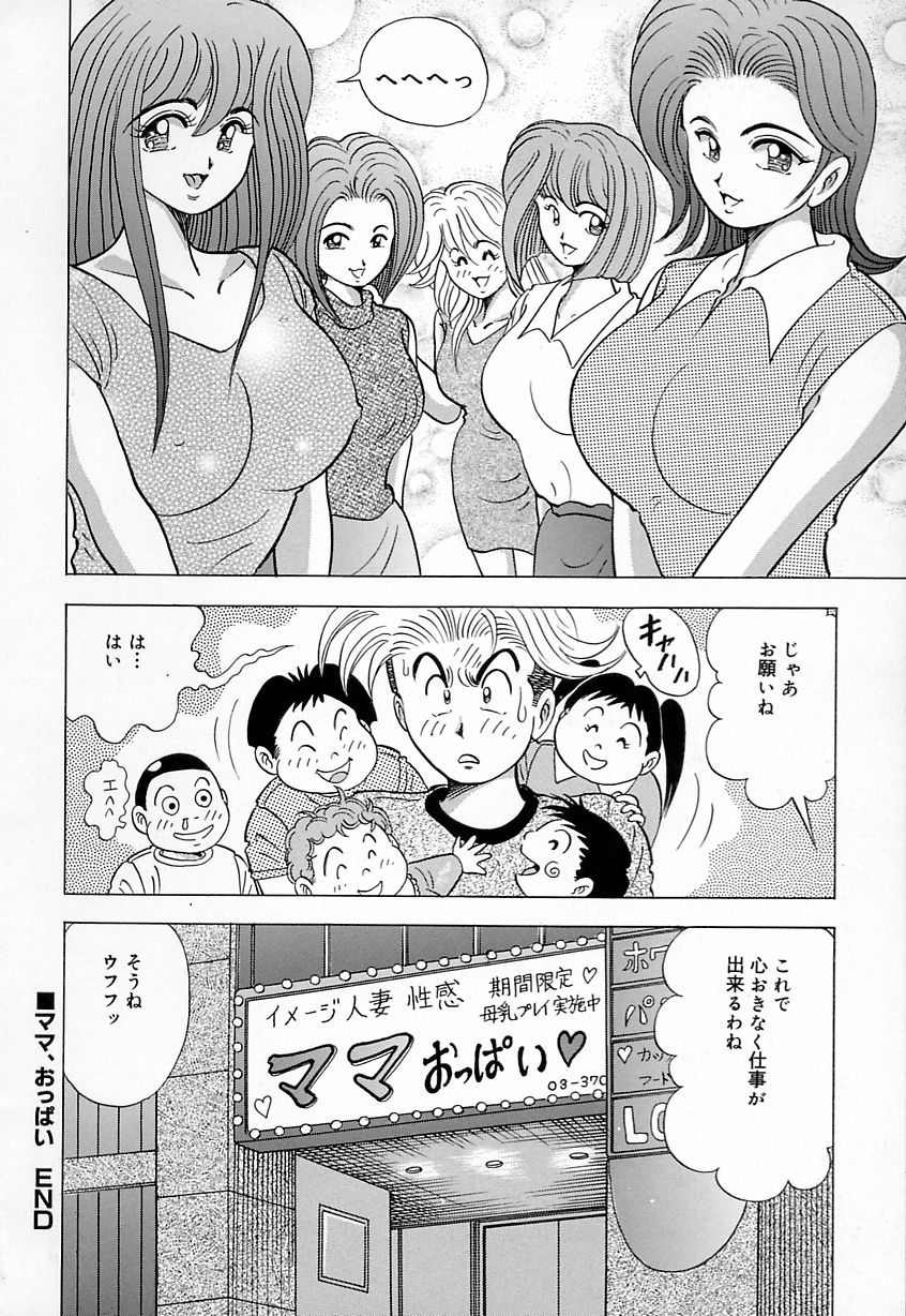 [川尻よしひろ] 巨乳にキスして♥