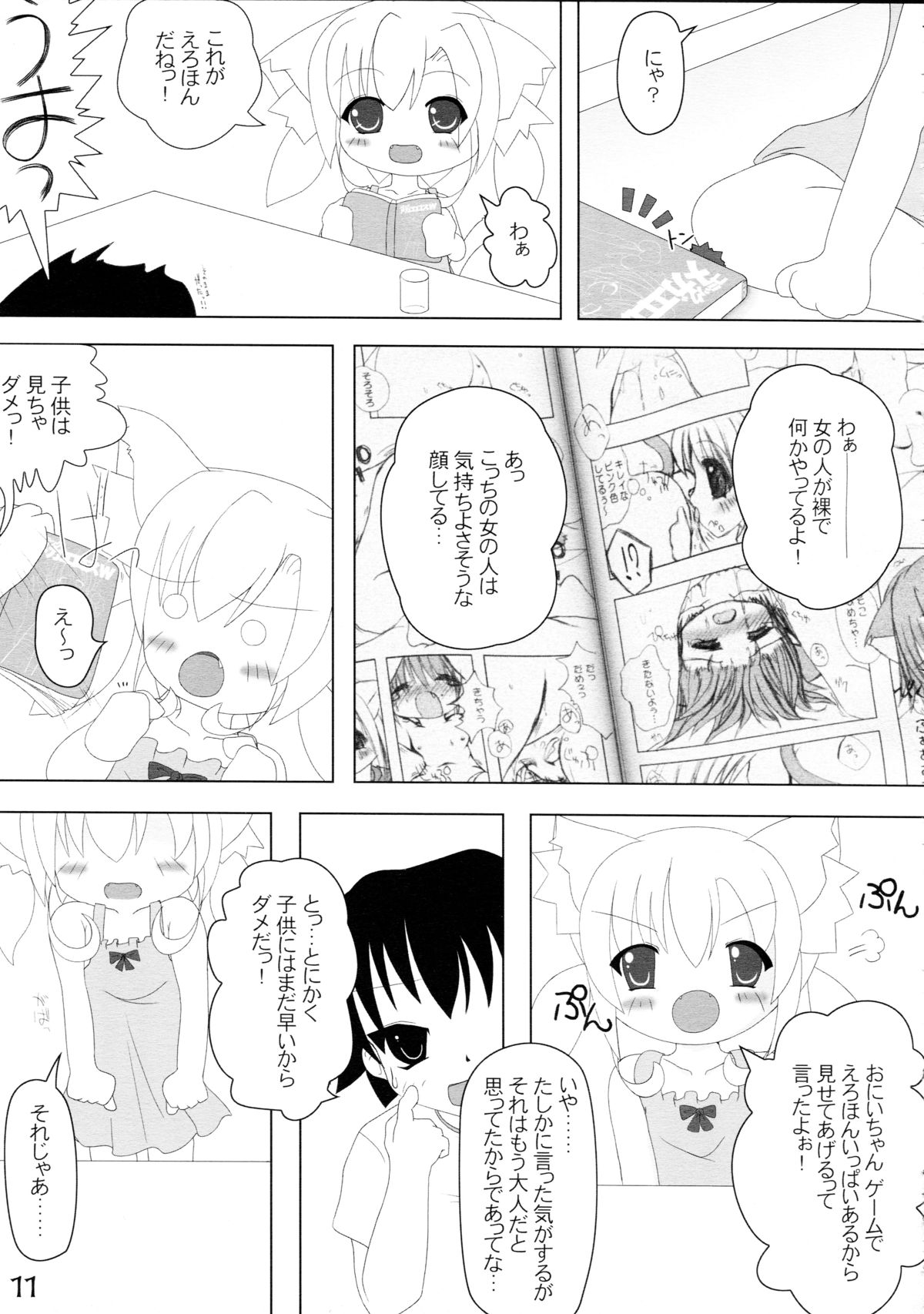 (みみけっと15) [きゃっといいえっくす (猫兎)] ねこぷにっ!