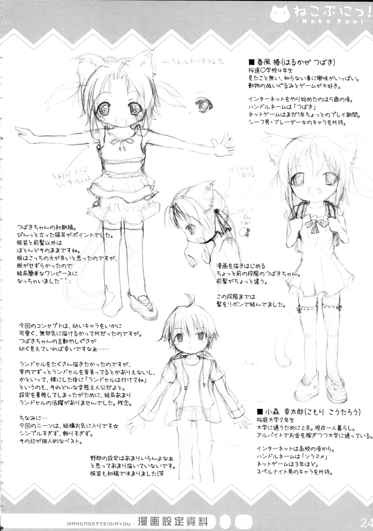 (みみけっと15) [きゃっといいえっくす (猫兎)] ねこぷにっ!