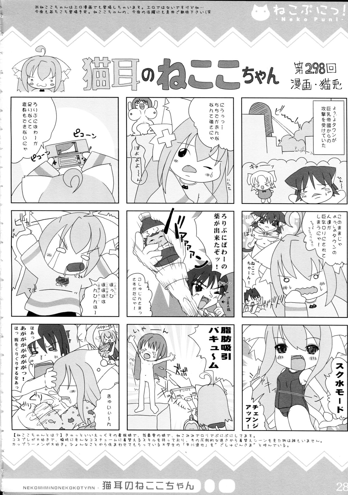 (みみけっと15) [きゃっといいえっくす (猫兎)] ねこぷにっ!