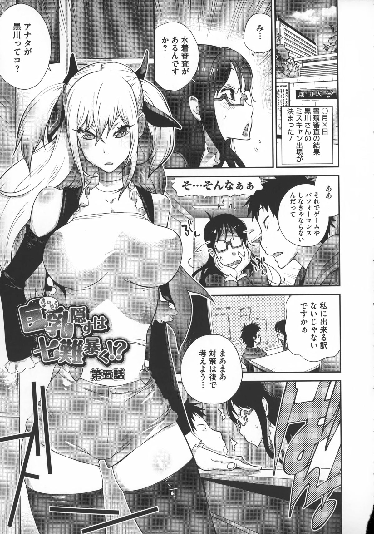 [琴義弓介] 地味巨乳黒川さんのえっちな性活