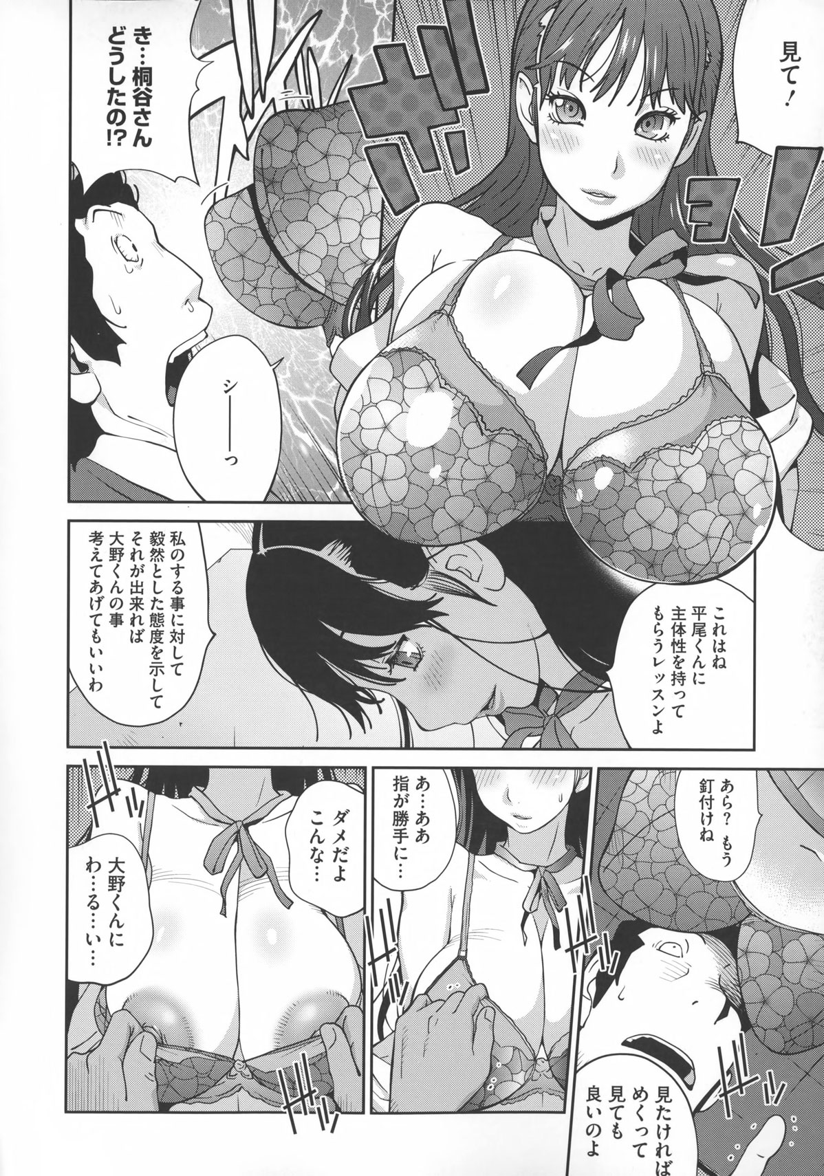 [琴義弓介] 地味巨乳黒川さんのえっちな性活