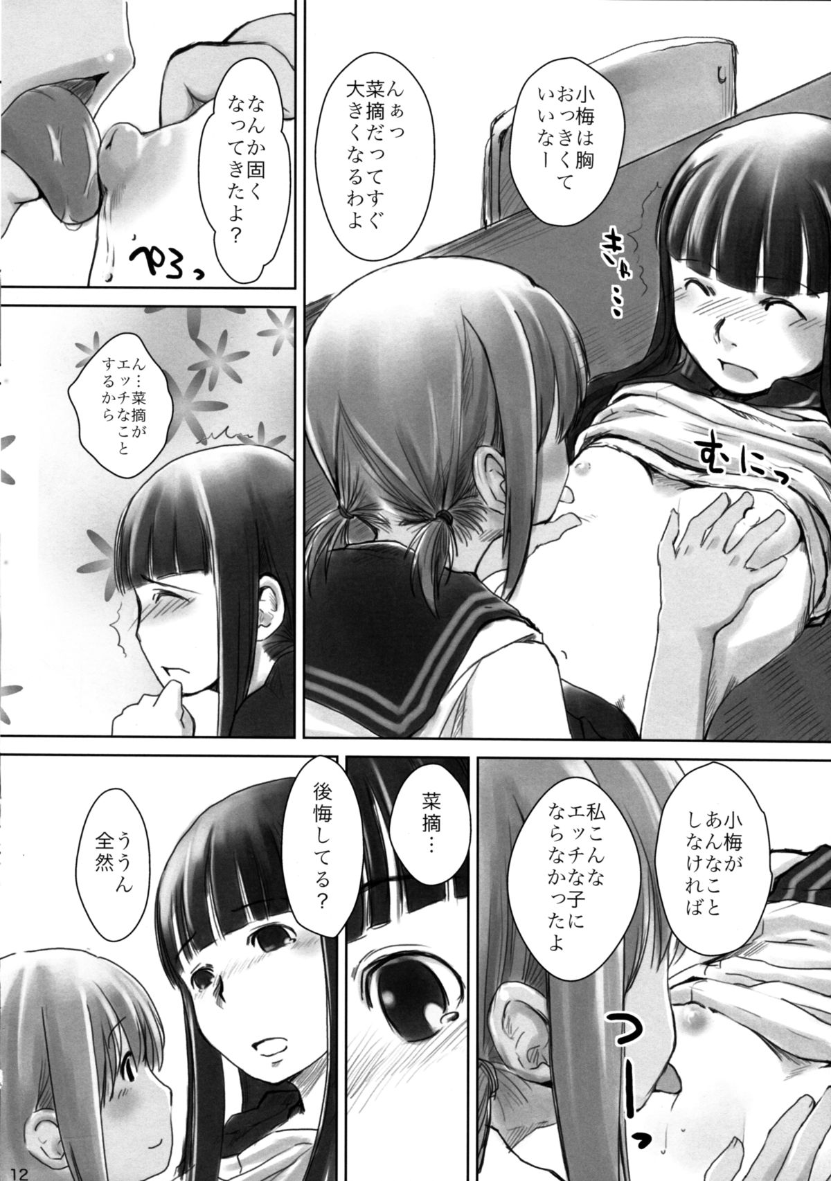 (C81) [ユビサキスタジオ (左カゲトラ)] れずちゅ～らいふ総集編 123+