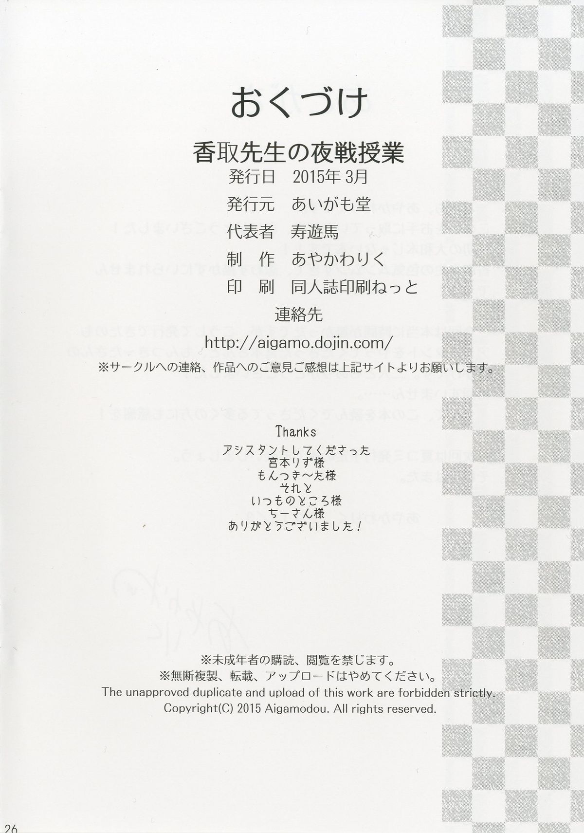 [あいがも堂 (あやかわりく)] 香取先生の夜戦授業 (艦隊これくしょん -艦これ-) [DL版]