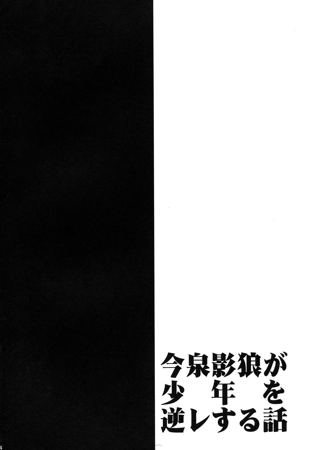 (例大祭11) [1787 (マカロ二andチーズ)] 今泉影狼が少年を逆レする話 (東方Project) [英訳]