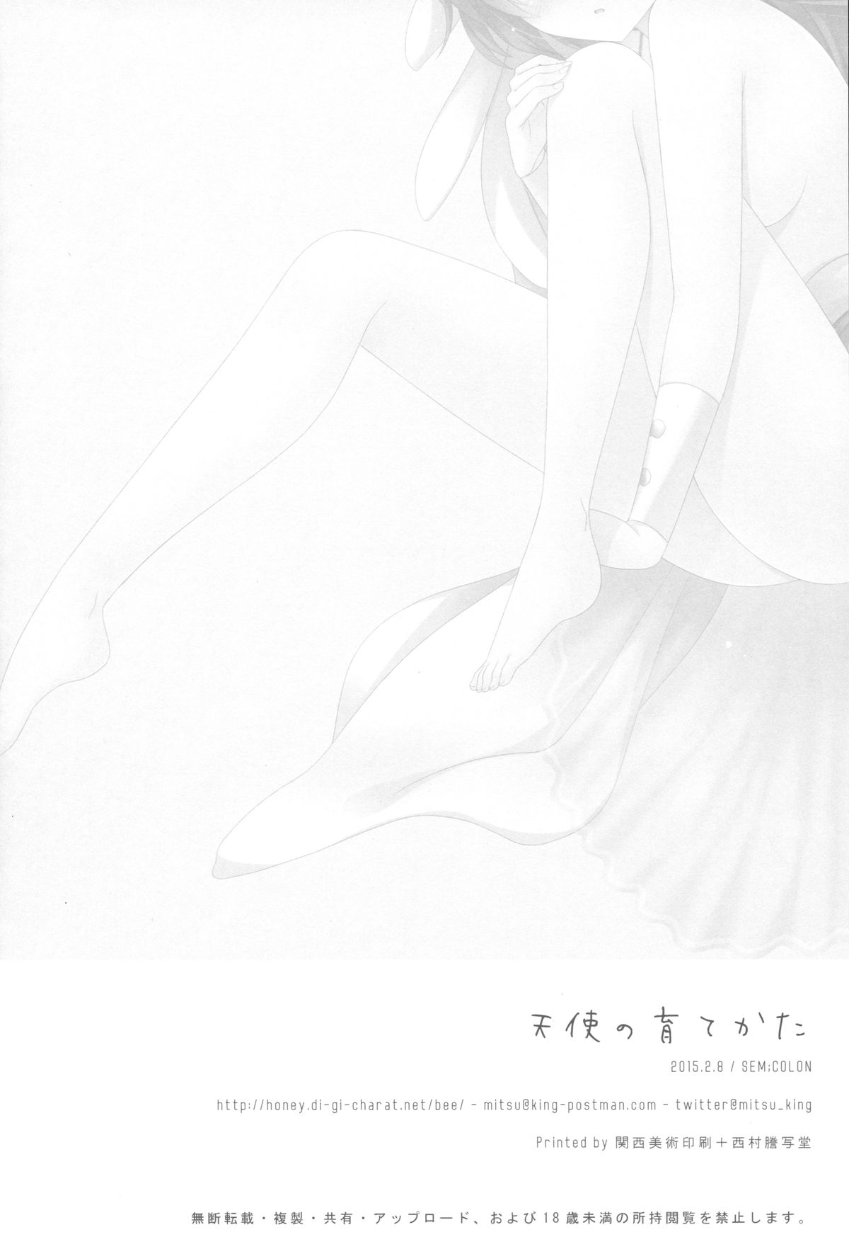 (サンクリ2015 Winter) [SEM;COLON (蜜キング)] 天使の育てかた (クイズ RPG 魔法使いと黒猫のウィズ)