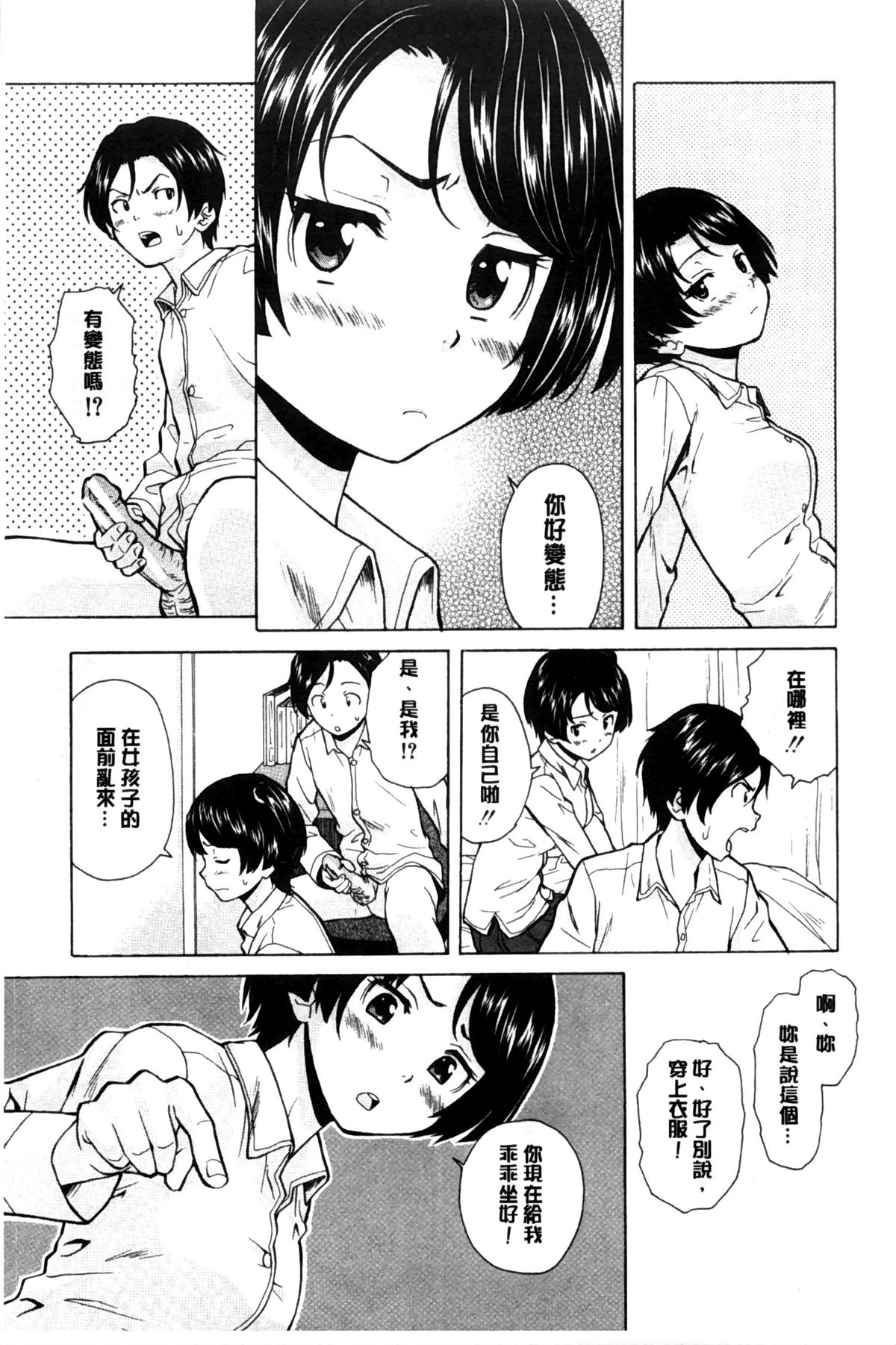 [楓牙] 俺の義姉さん… [中国翻訳]